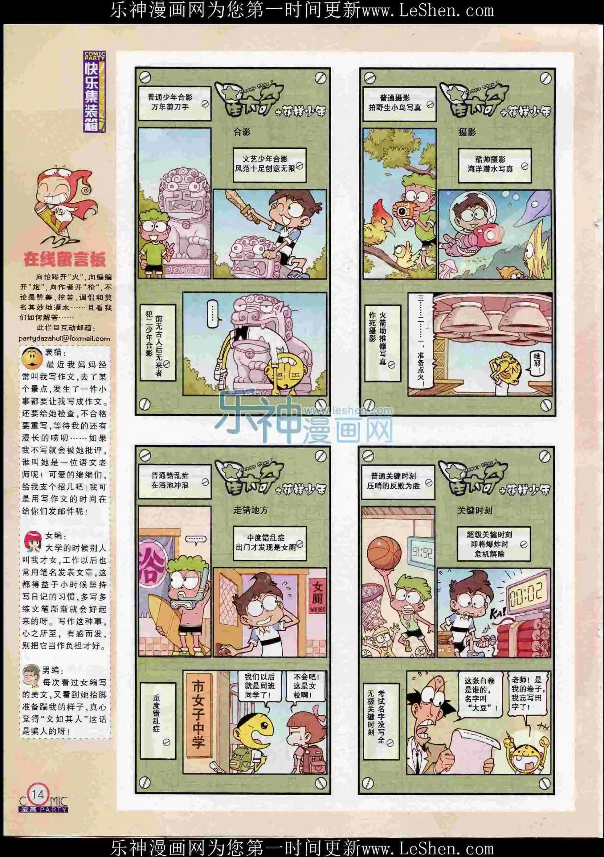 🍟漫画派对 第239期全本 第16页