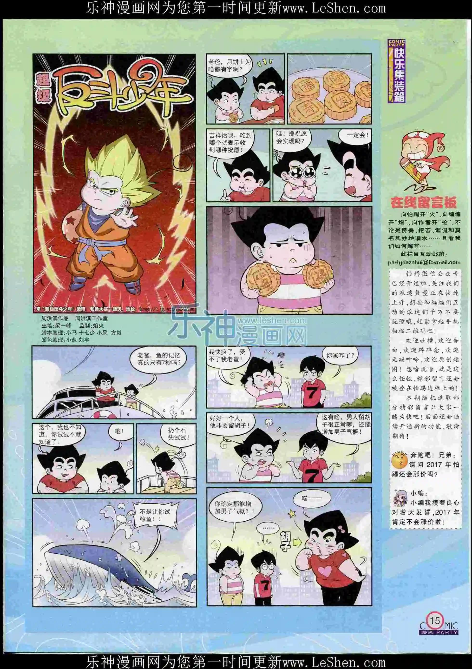 🍟漫画派对 第239期全本 第17页