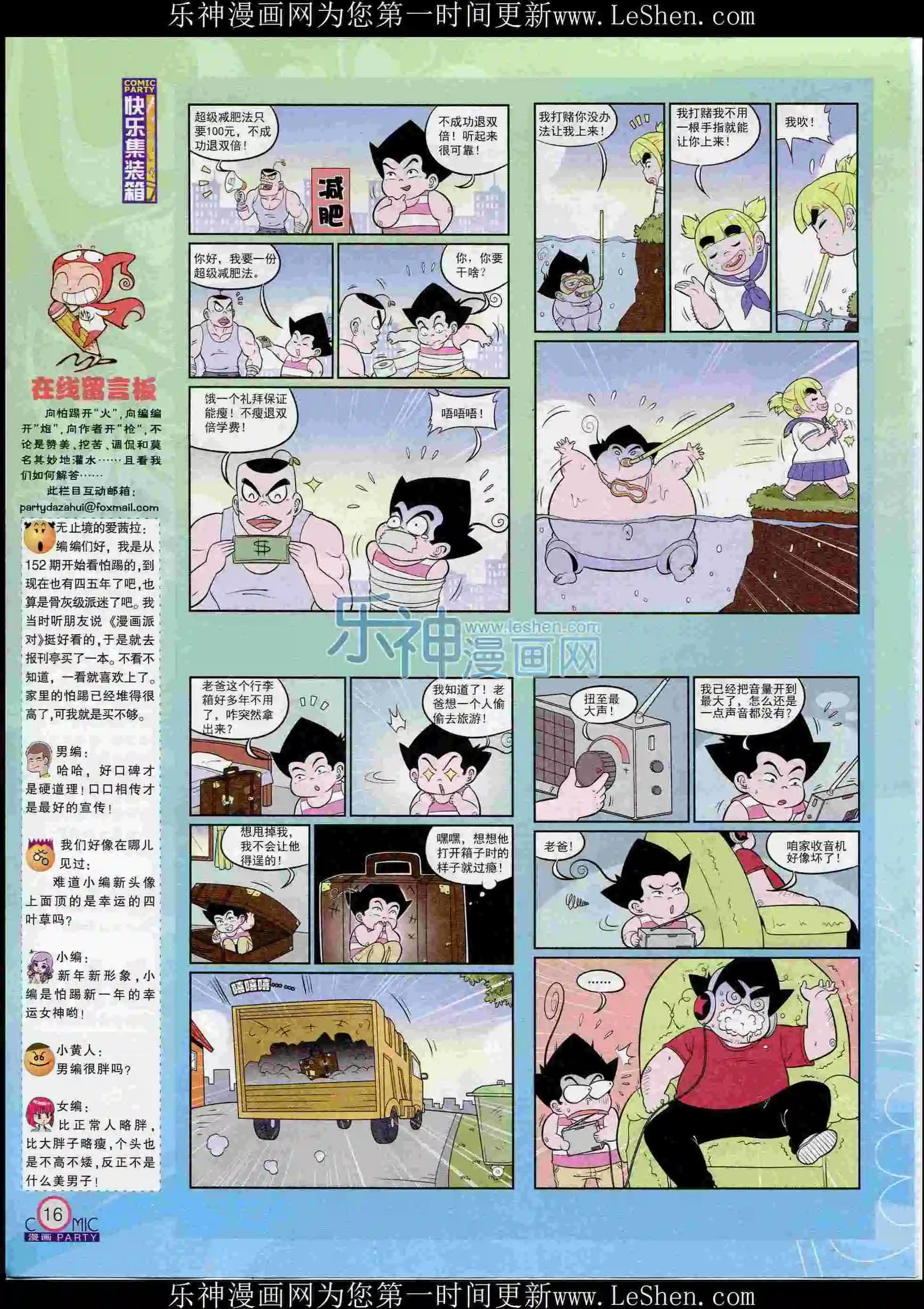 🍟漫画派对 第239期全本 第18页