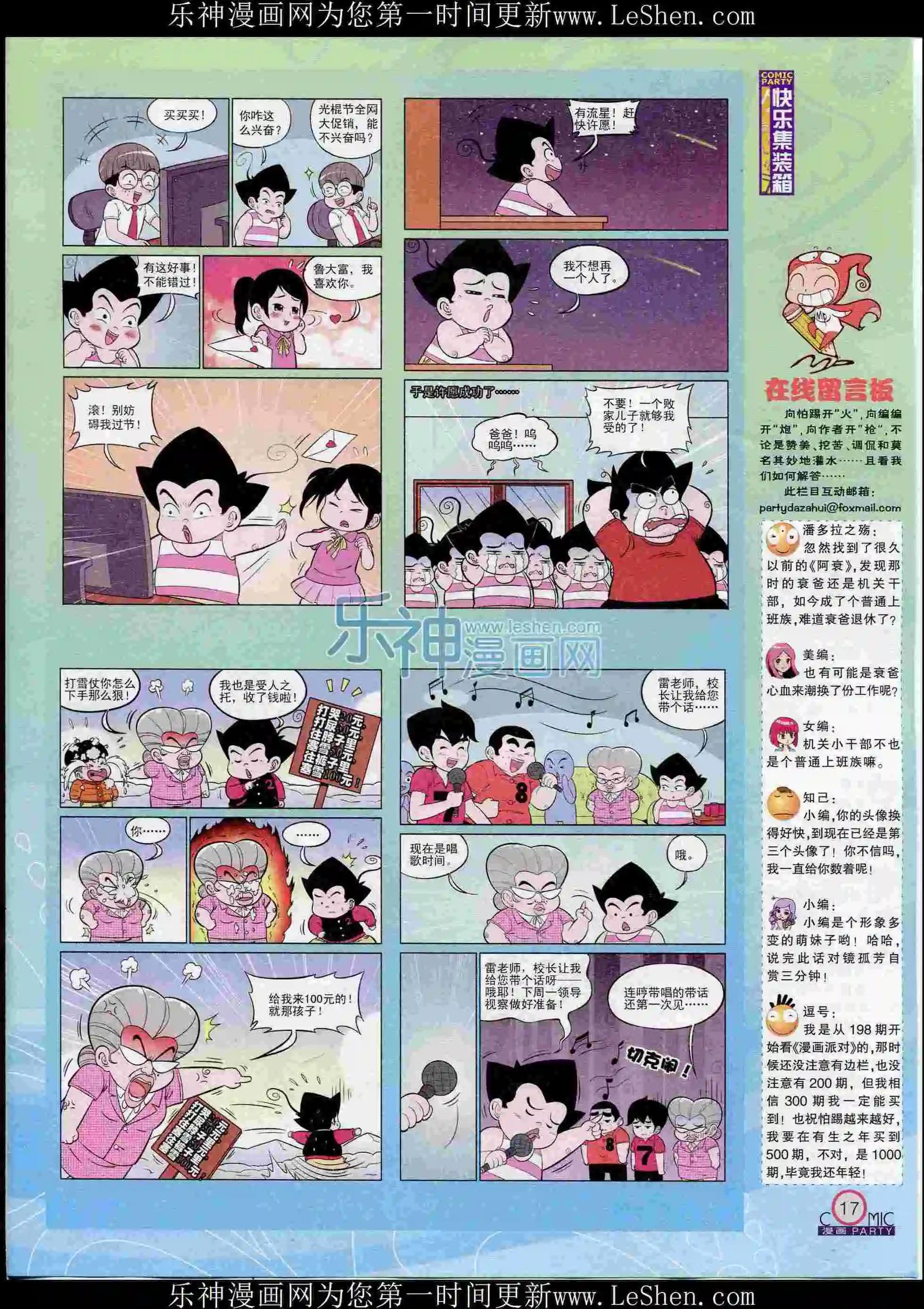 🍟漫画派对 第239期全本 第19页