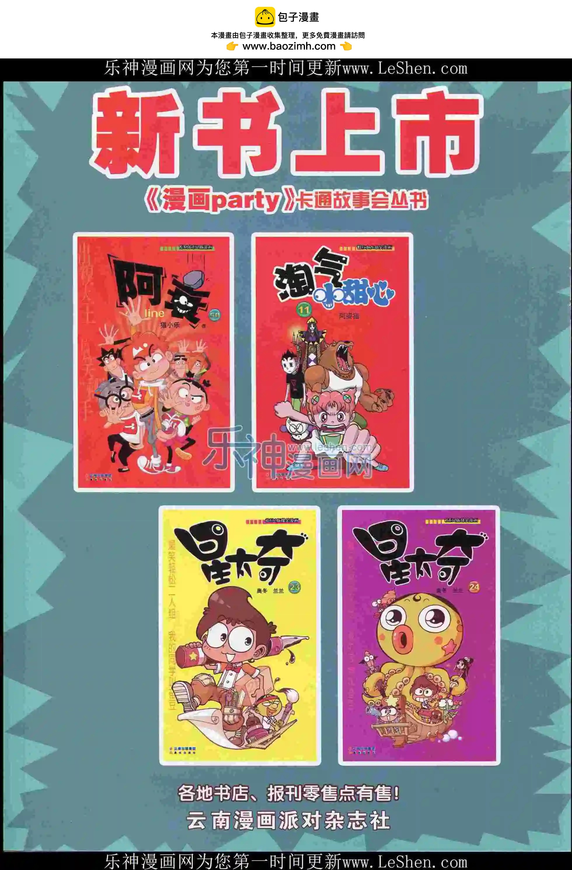 🍟漫画派对 第239期全本 第2页