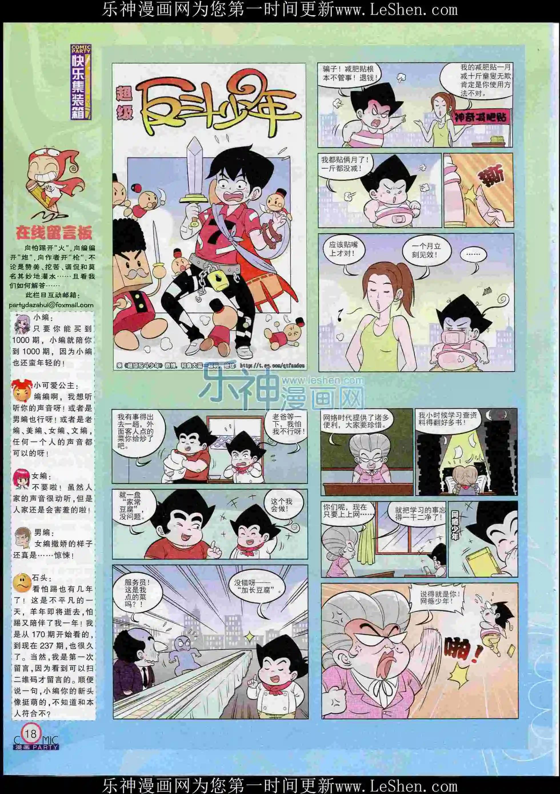 🍟漫画派对 第239期全本 第20页