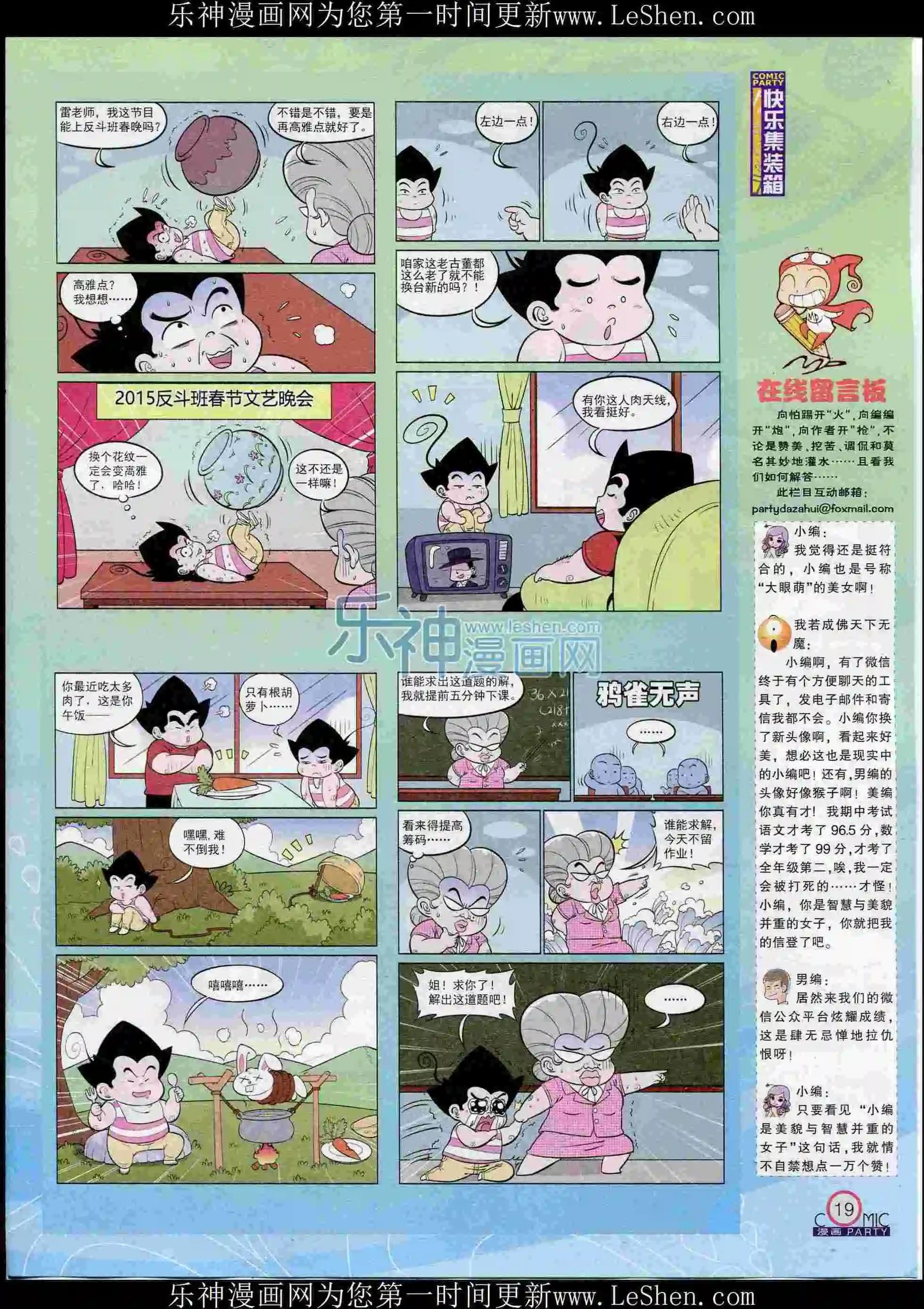 🍟漫画派对 第239期全本 第21页