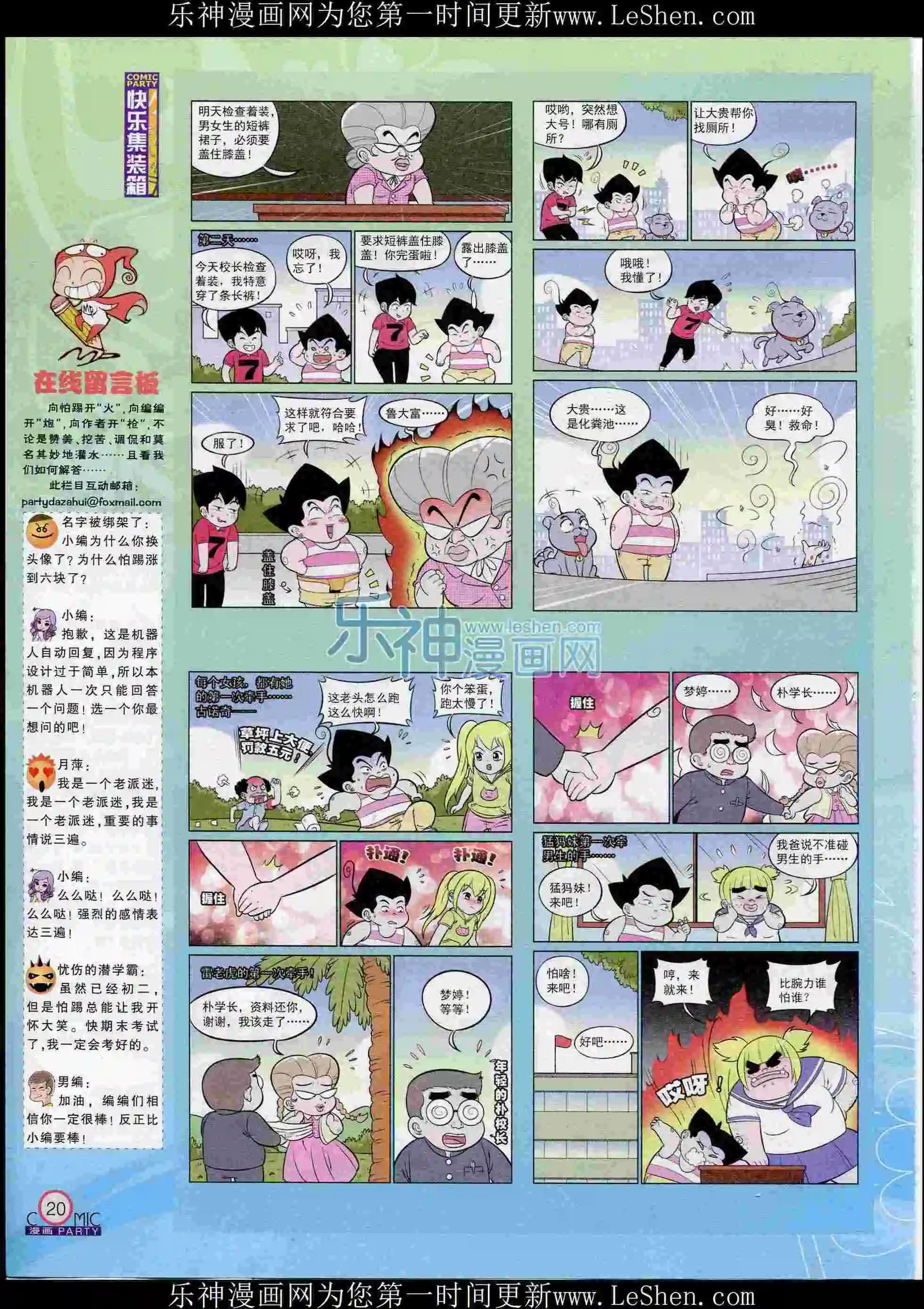 🍟漫画派对 第239期全本 第22页