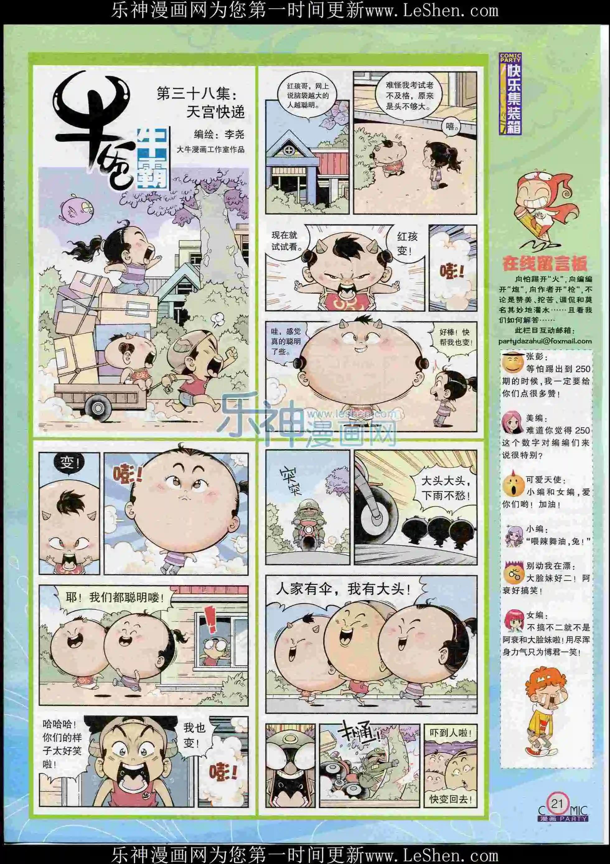 🍟漫画派对 第239期全本 第23页
