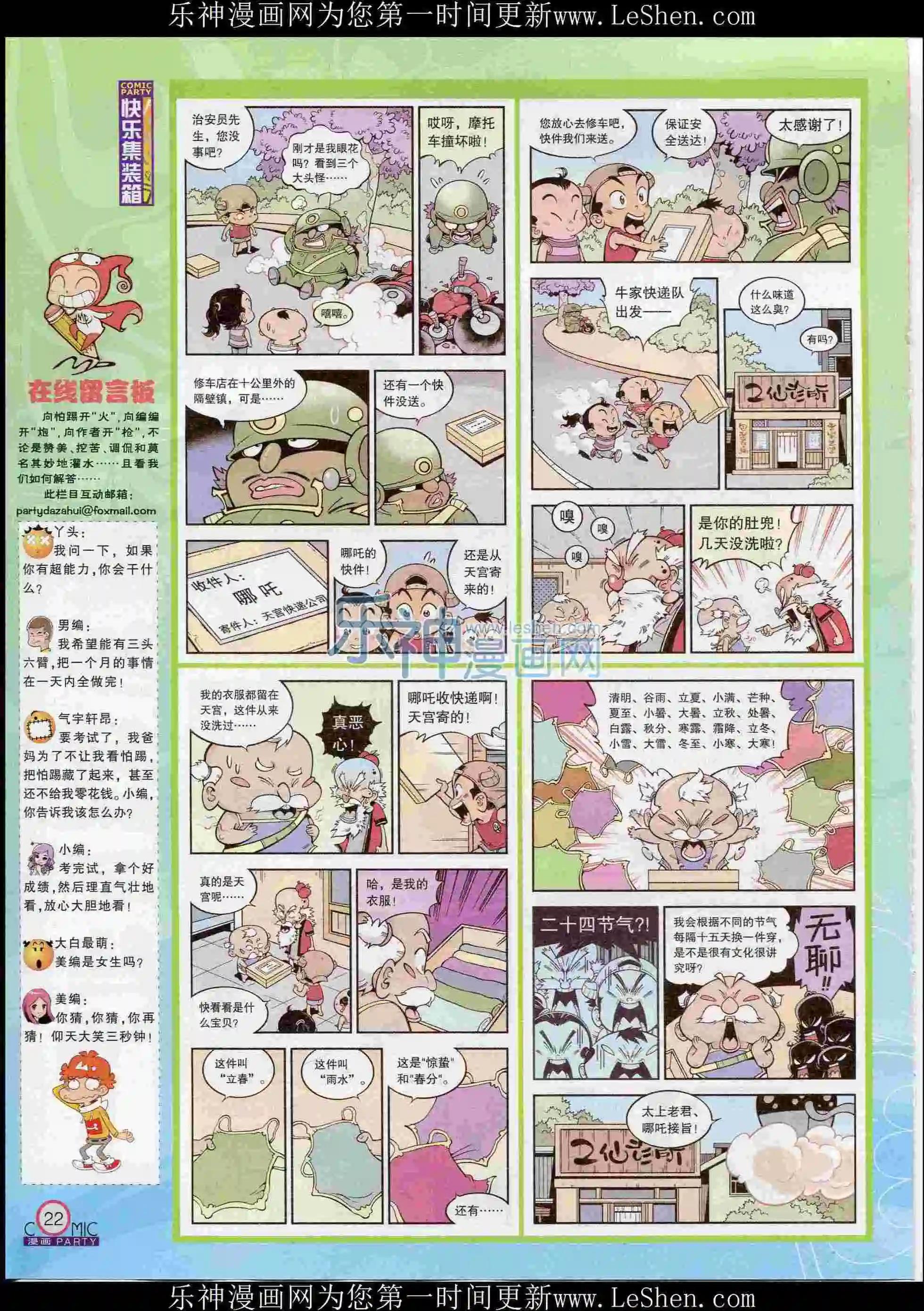 🍟漫画派对 第239期全本 第24页