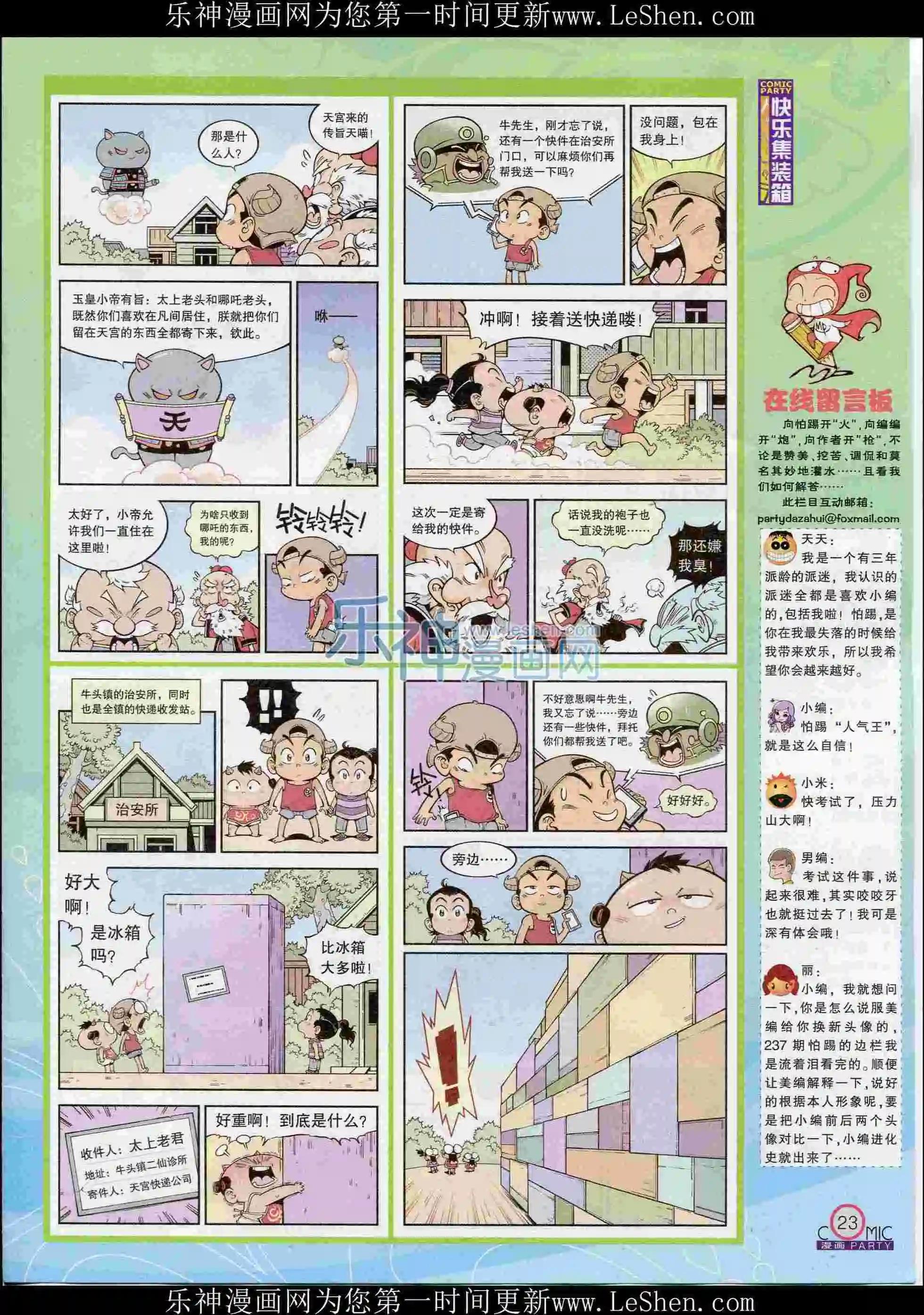 🍟漫画派对 第239期全本 第25页