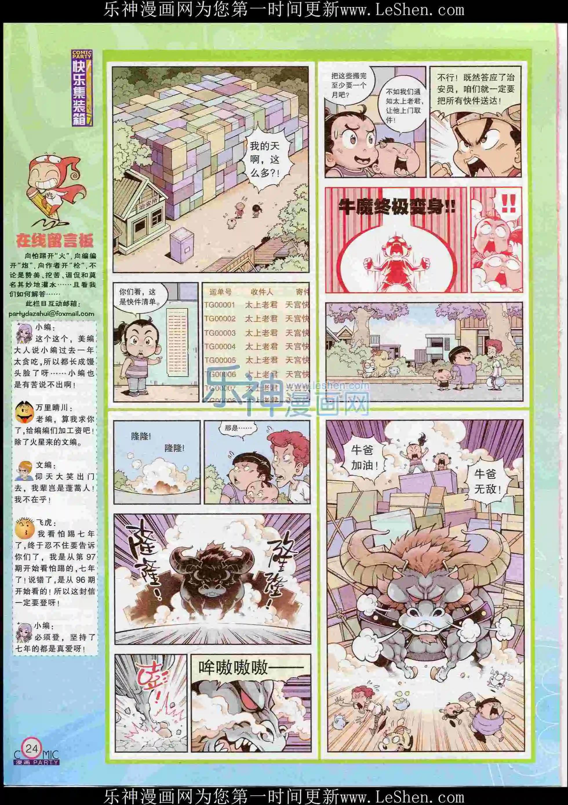 🍟漫画派对 第239期全本 第26页
