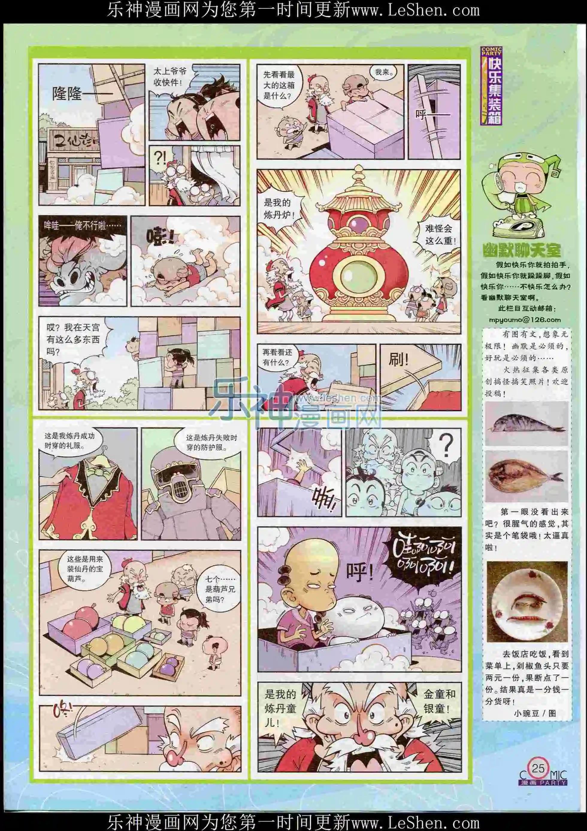 🍟漫画派对 第239期全本 第27页
