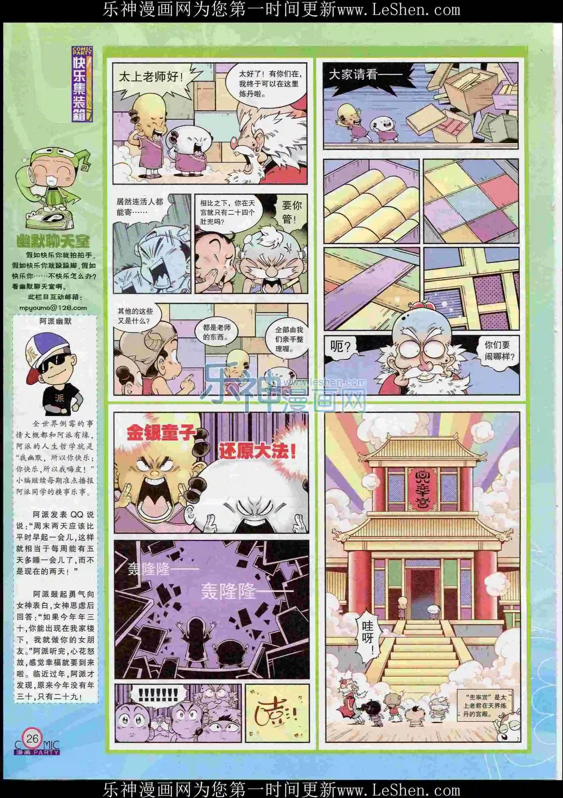 🍟漫画派对 第239期全本 第28页