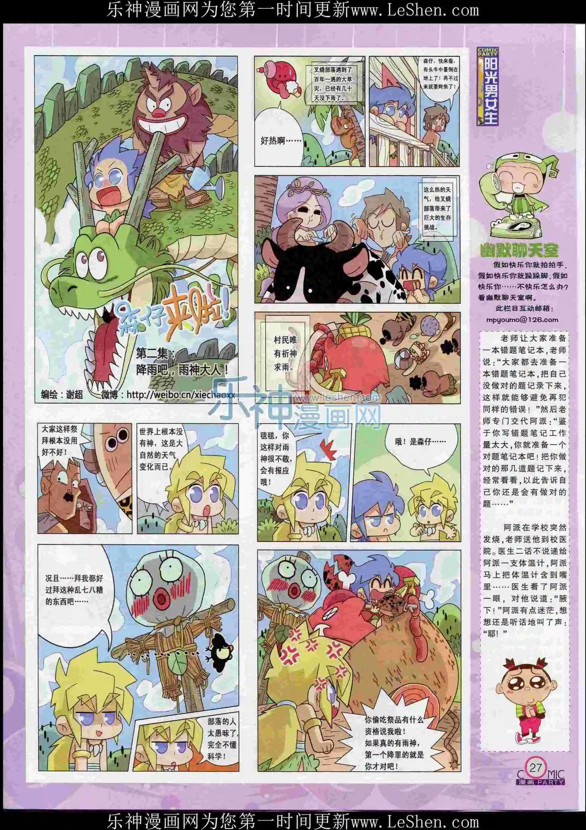 🍟漫画派对 第239期全本 第29页