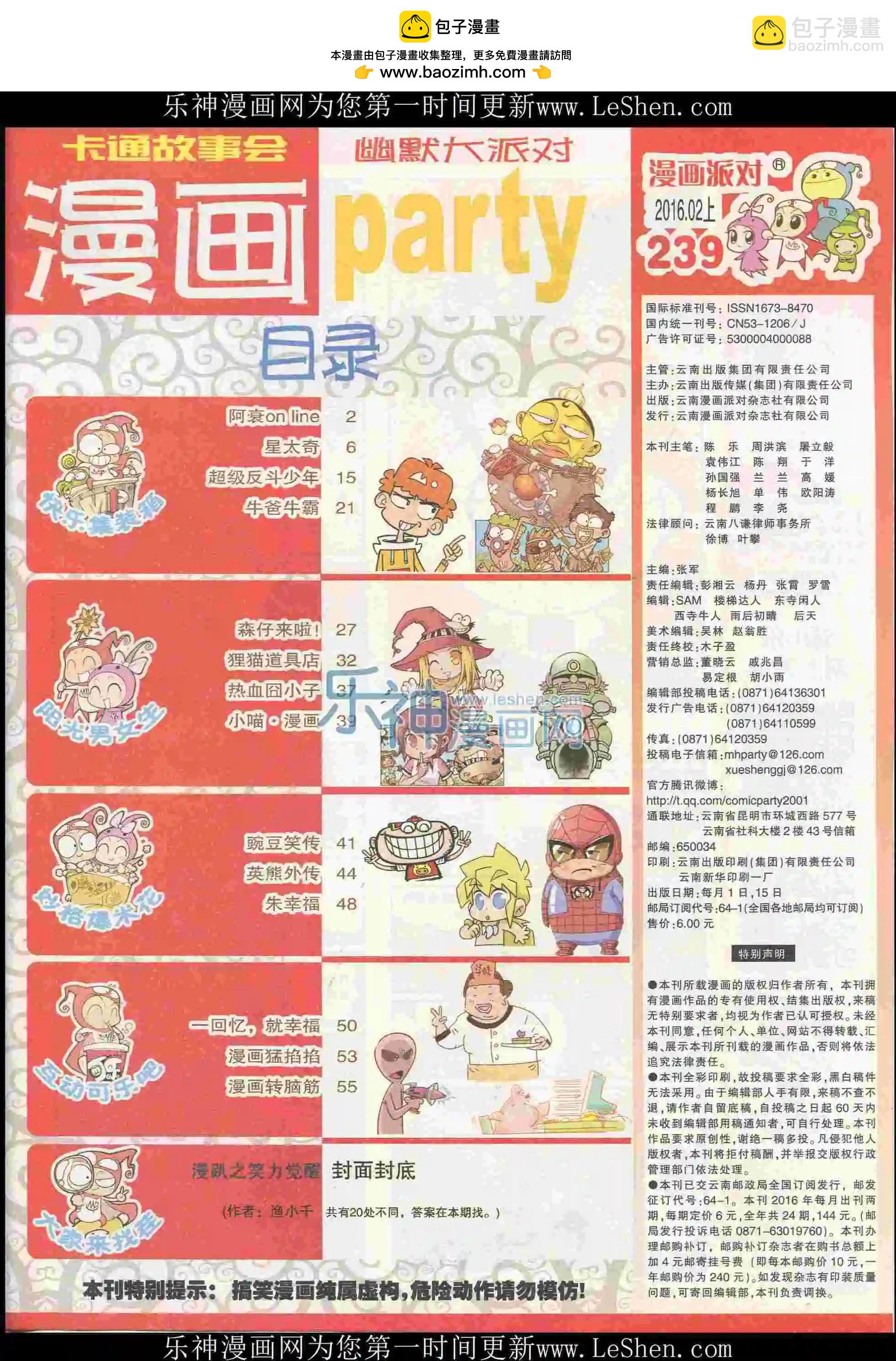 🍟漫画派对 第239期全本 第3页