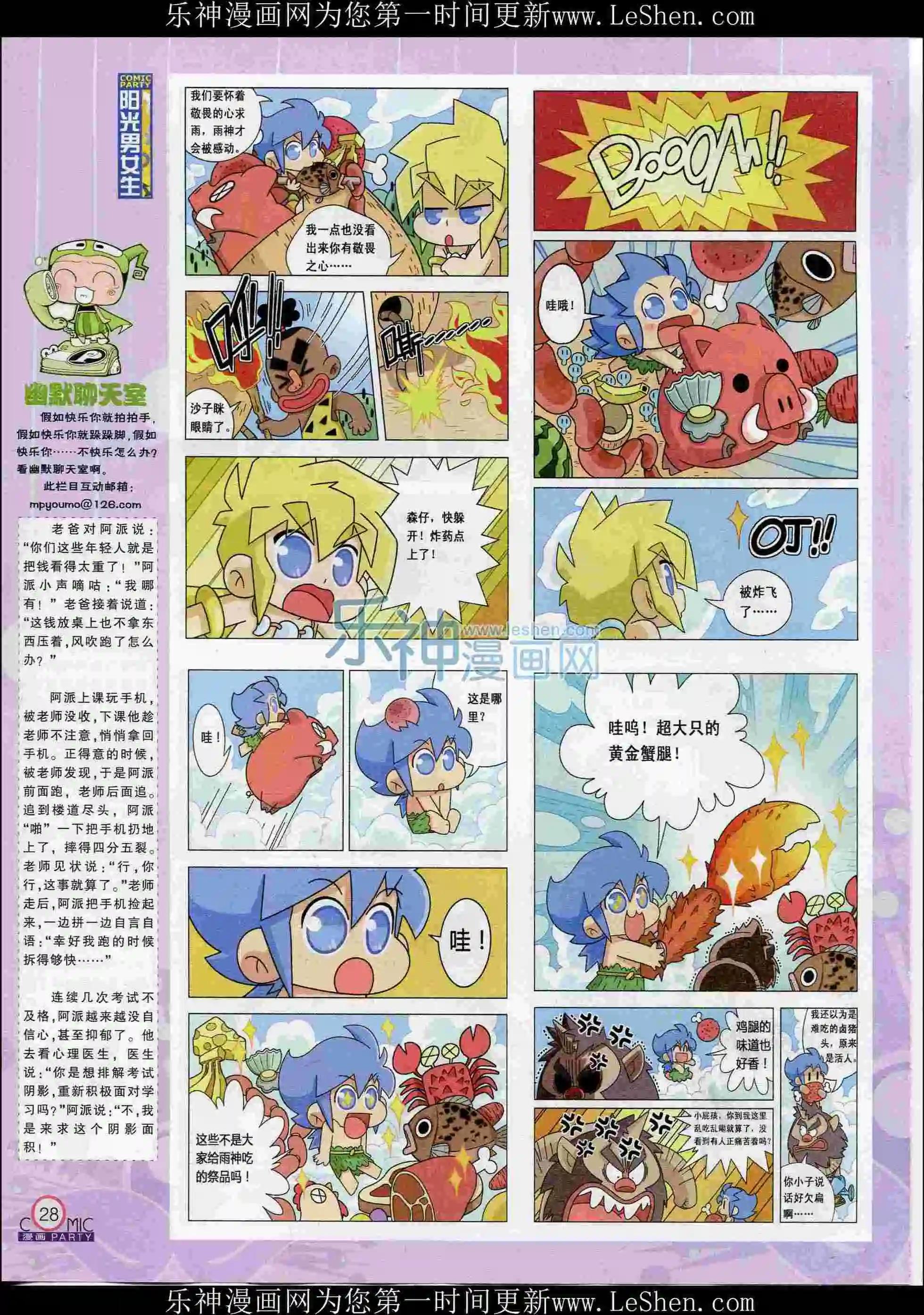🍟漫画派对 第239期全本 第30页