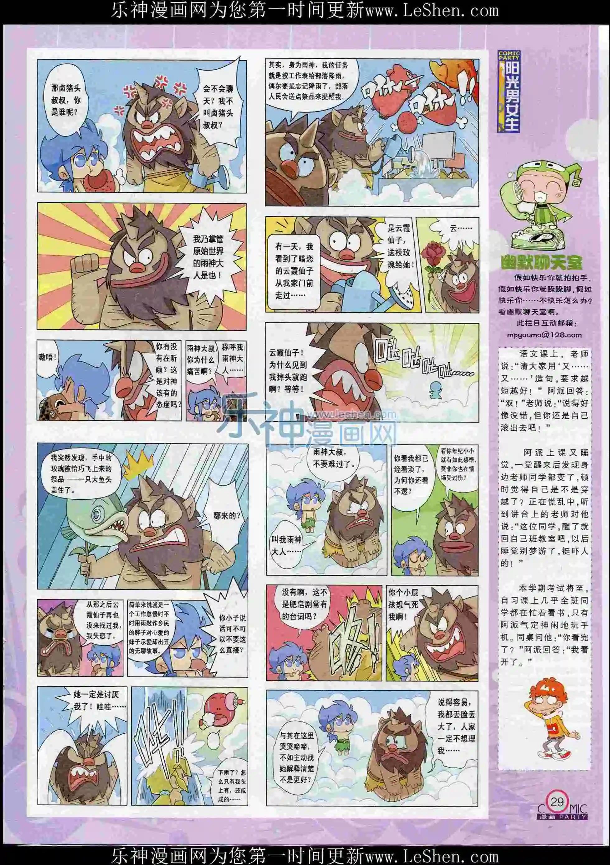 🍟漫画派对 第239期全本 第31页