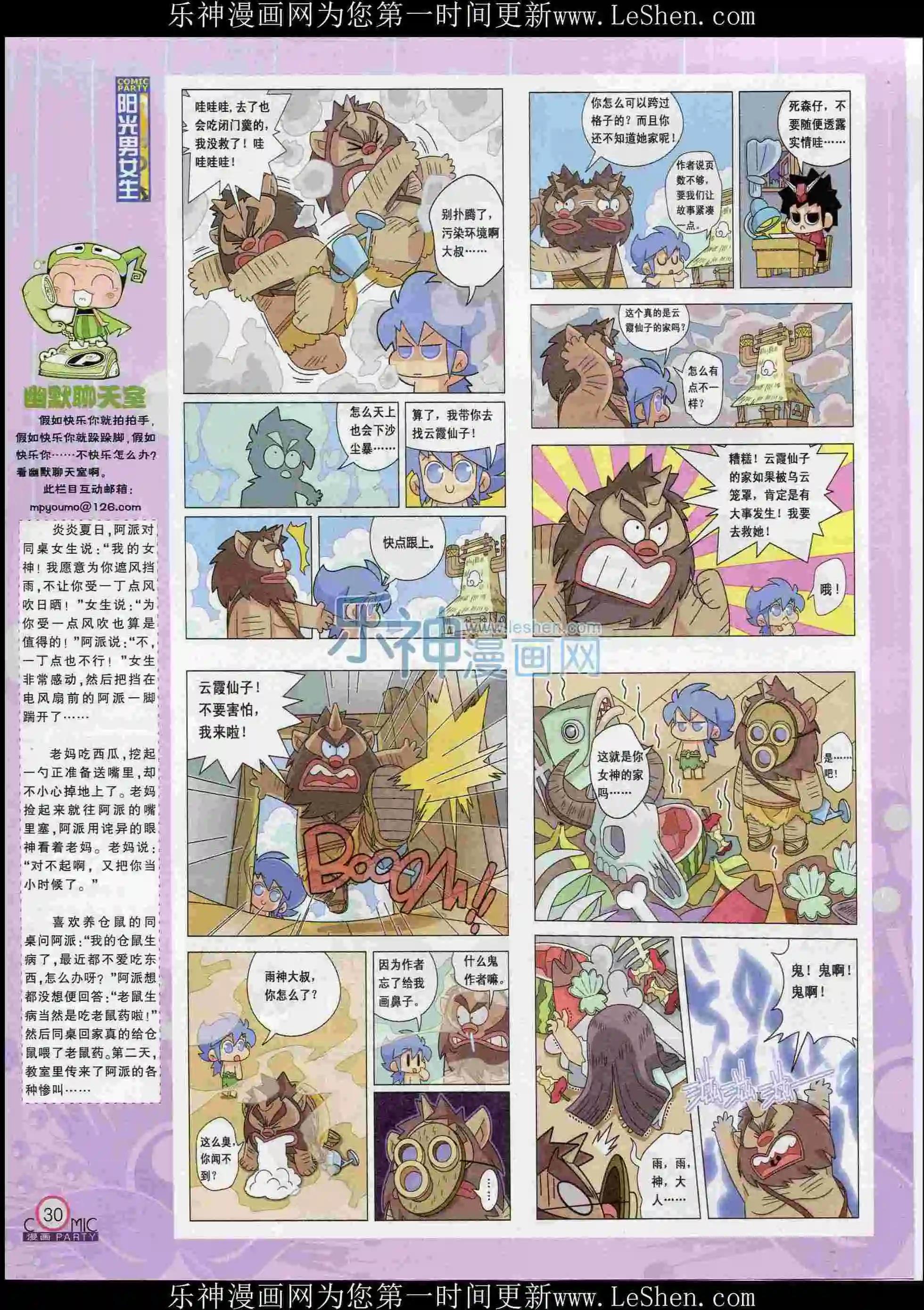 🍟漫画派对 第239期全本 第32页