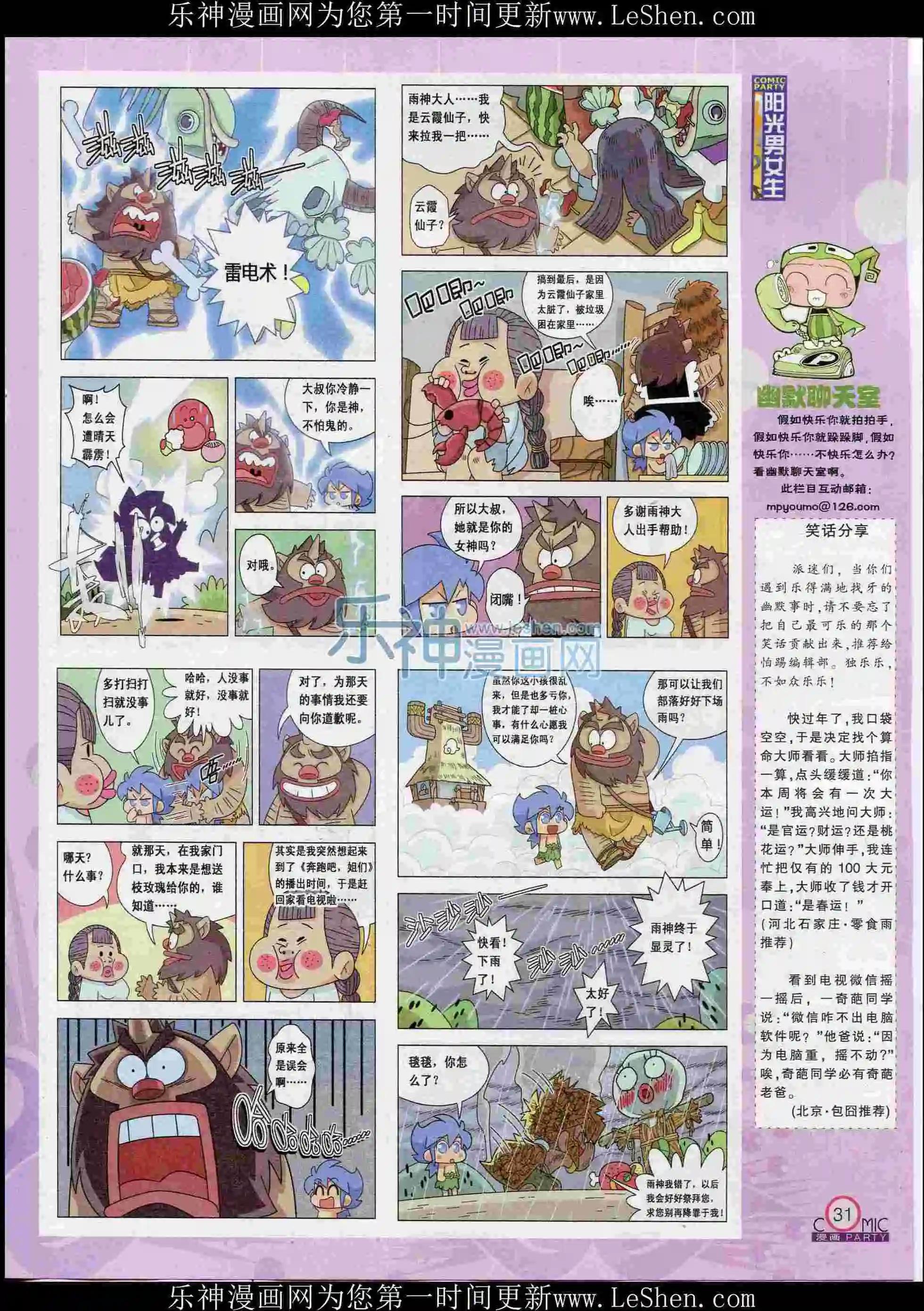 🍟漫画派对 第239期全本 第33页