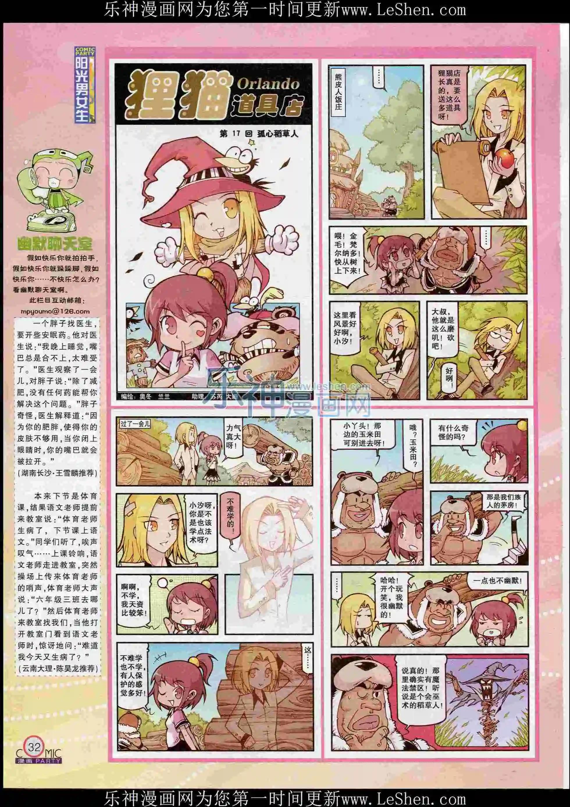 🍟漫画派对 第239期全本 第34页