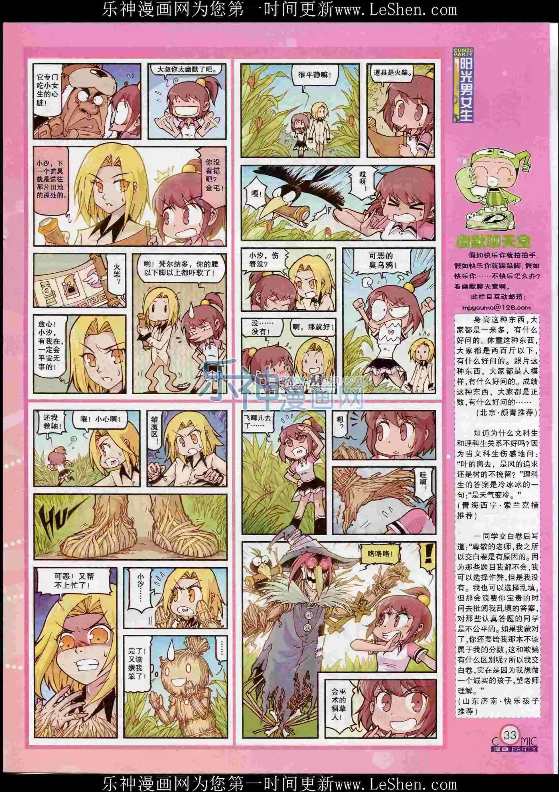 🍟漫画派对 第239期全本 第35页