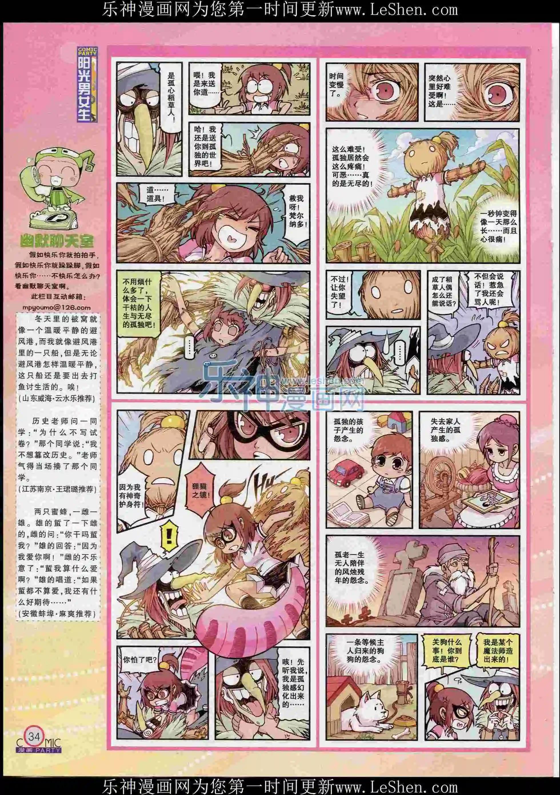 🍟漫画派对 第239期全本 第36页