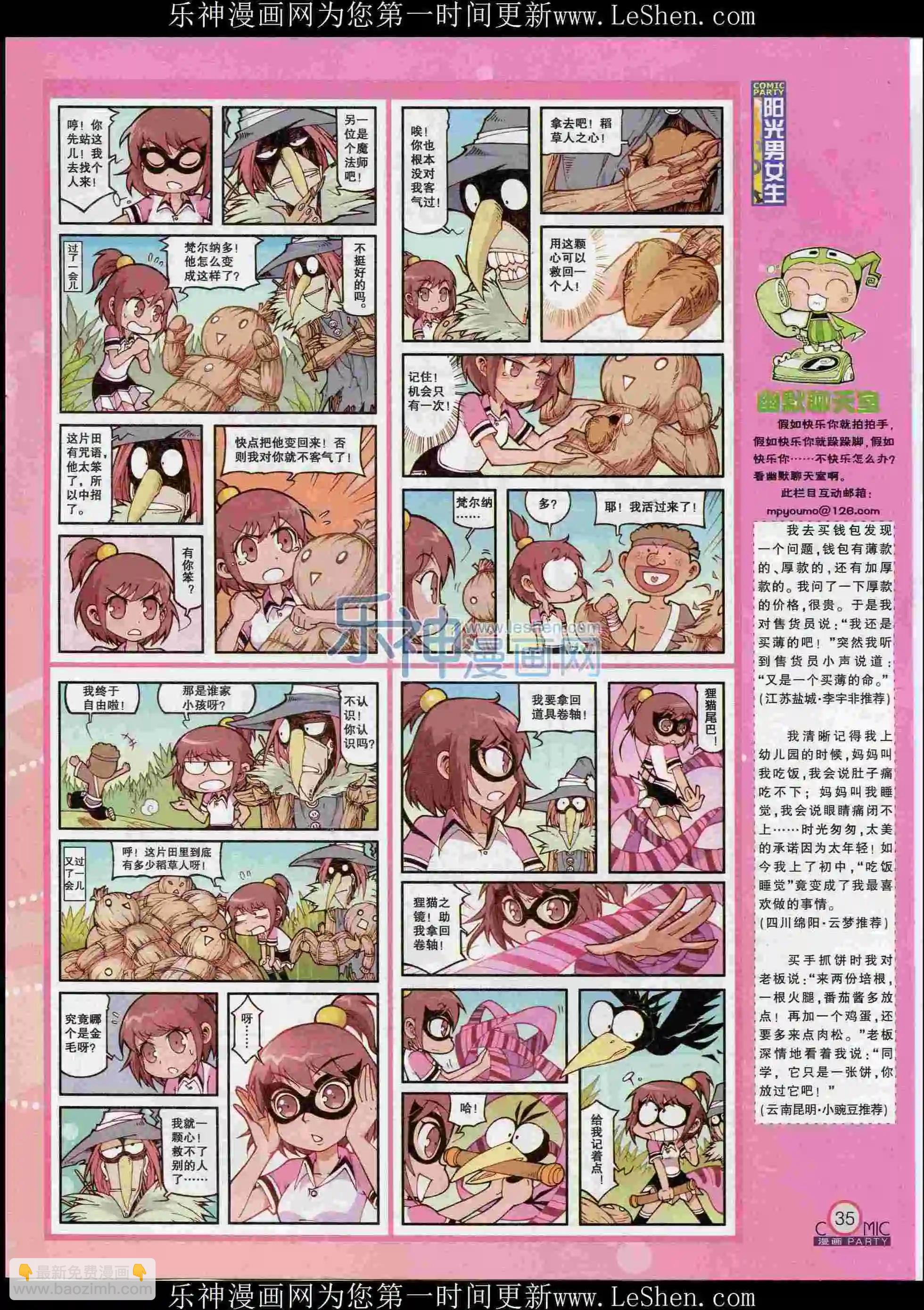 🍟漫画派对 第239期全本 第37页