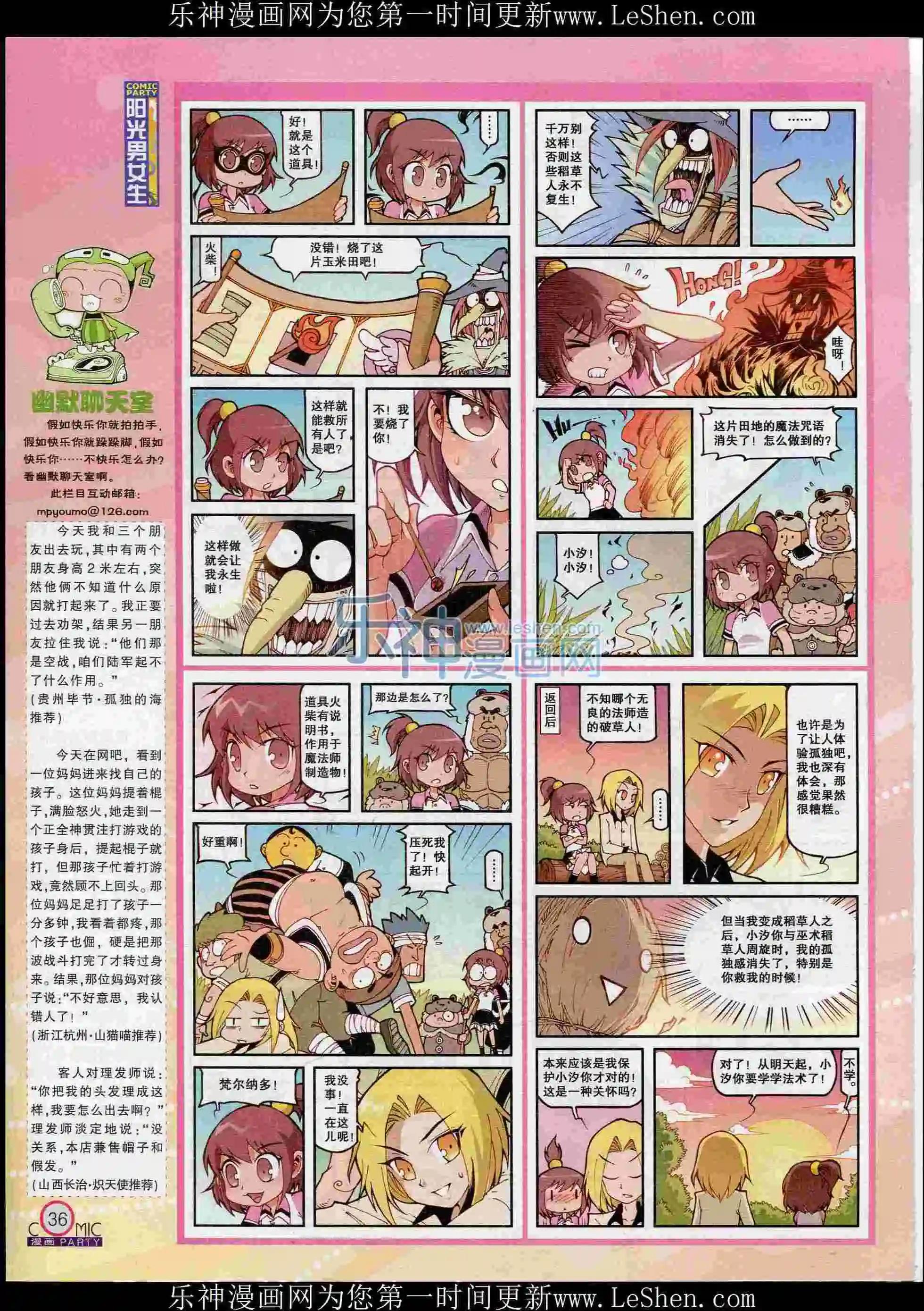 🍟漫画派对 第239期全本 第38页