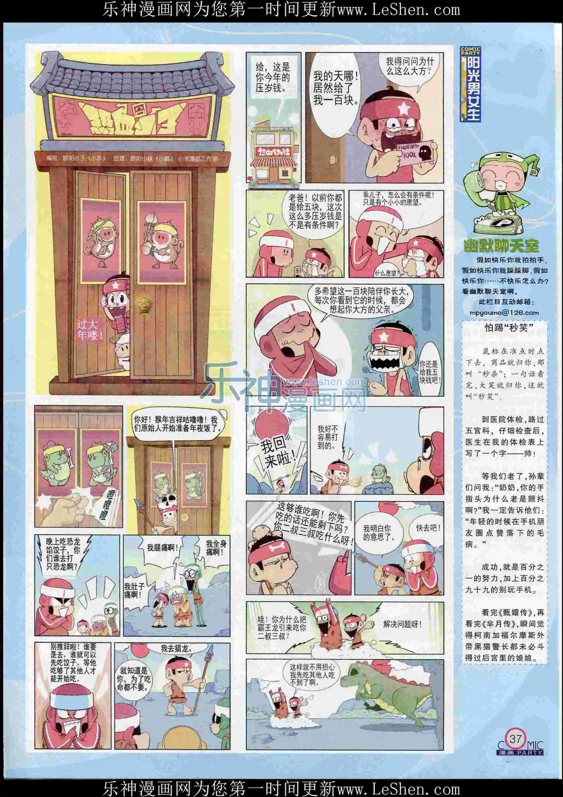 🍟漫画派对 第239期全本 第39页