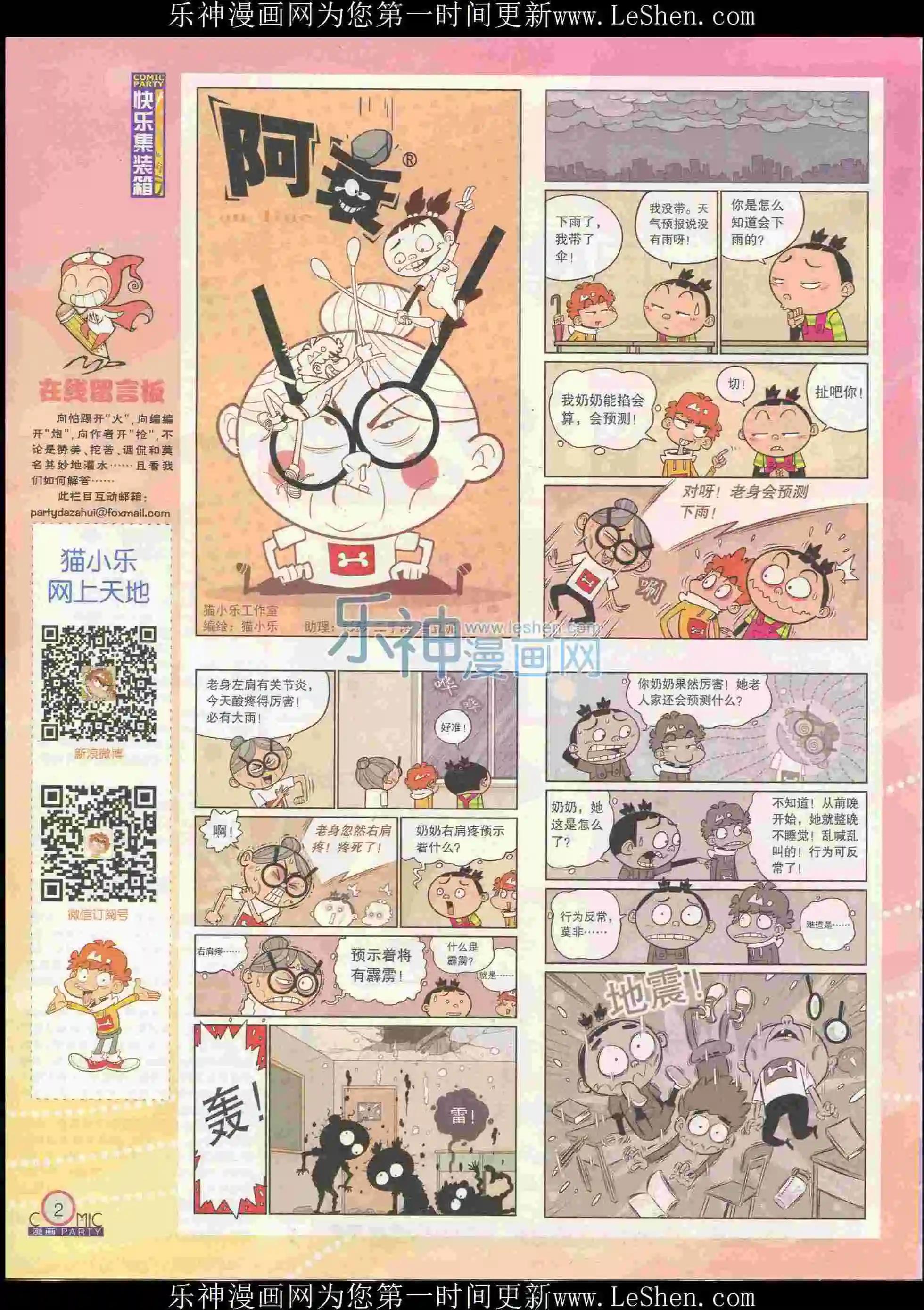 🍟漫画派对 第239期全本 第4页