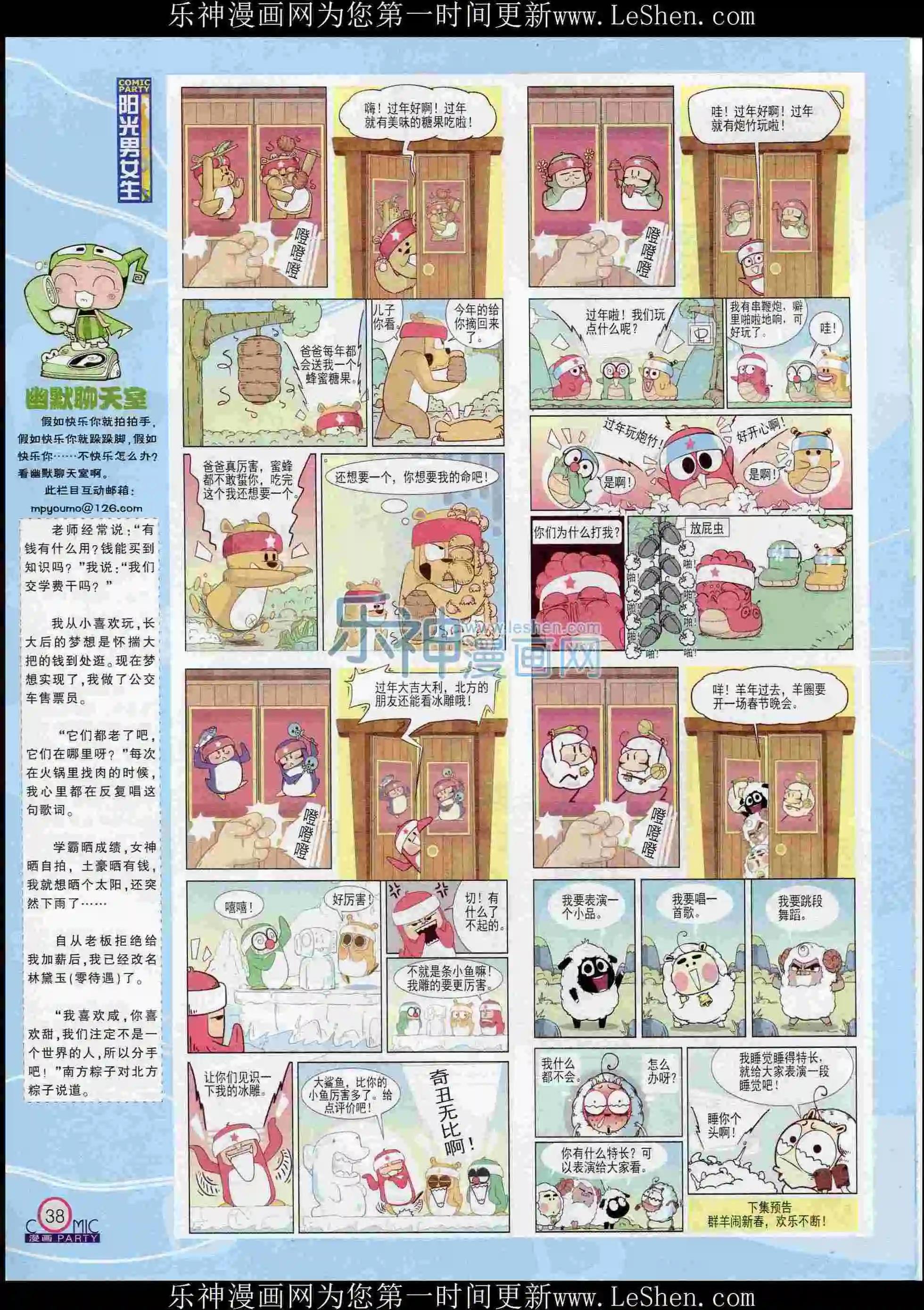 🍟漫画派对 第239期全本 第40页