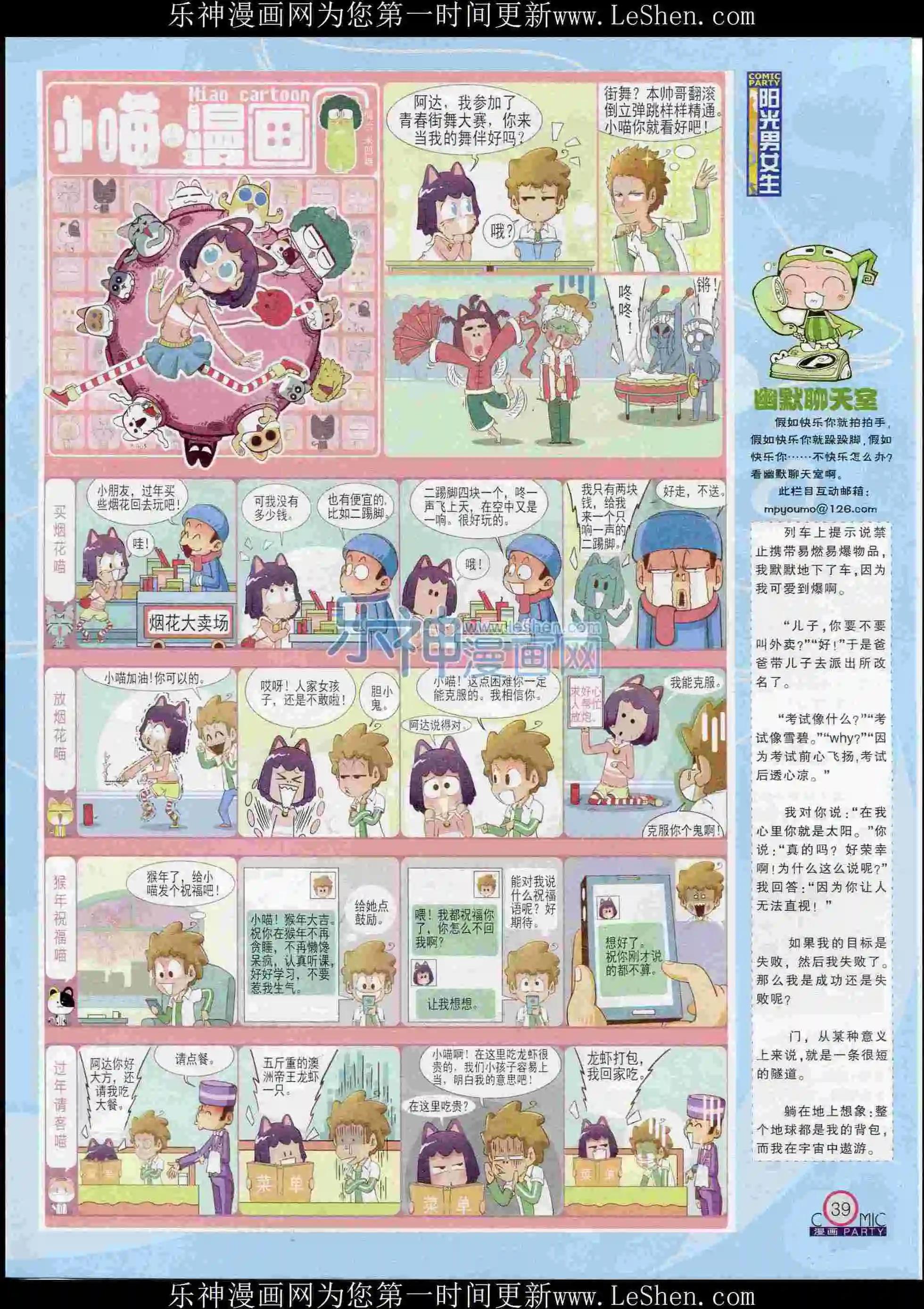 🍟漫画派对 第239期全本 第41页