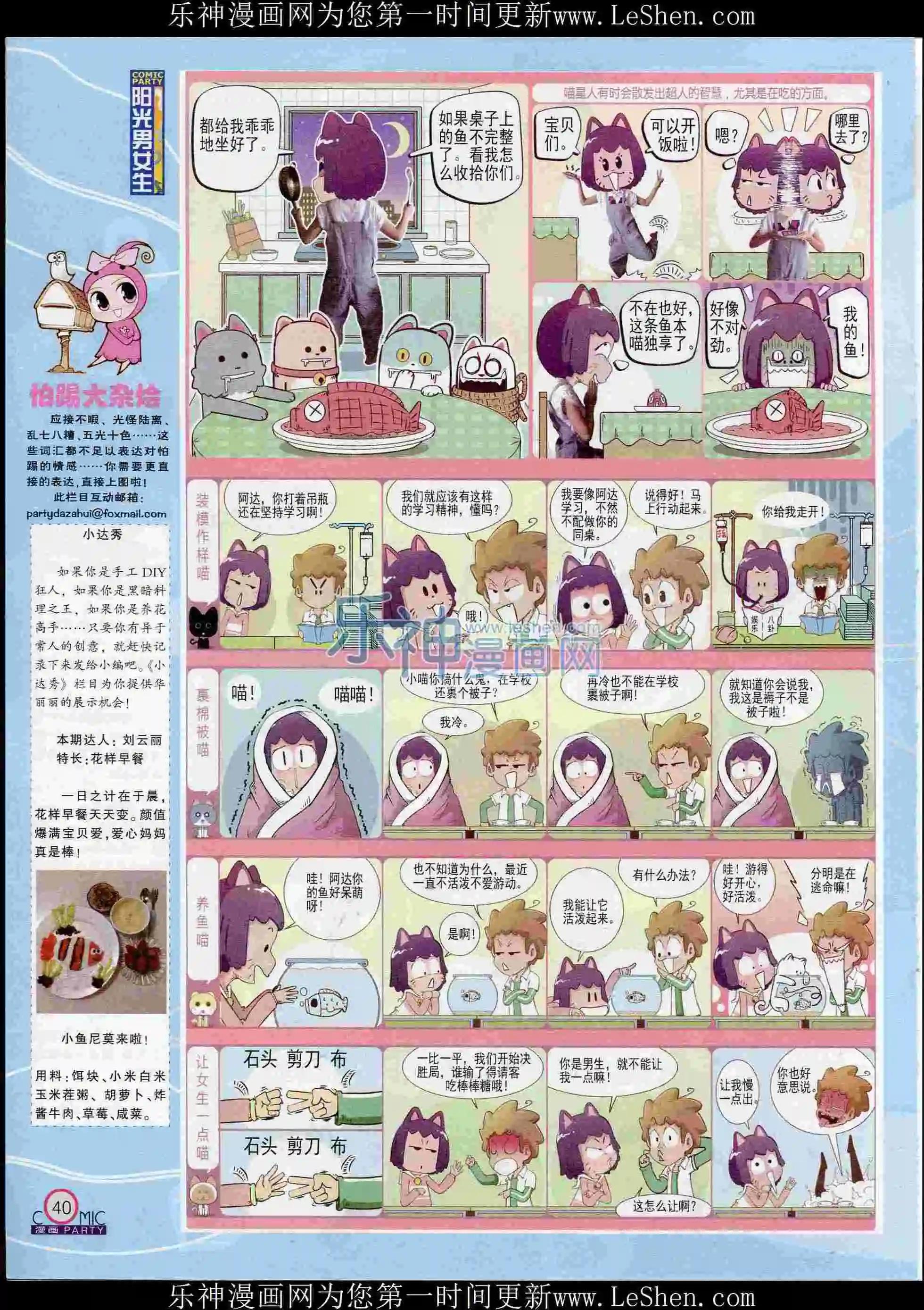 🍟漫画派对 第239期全本 第42页