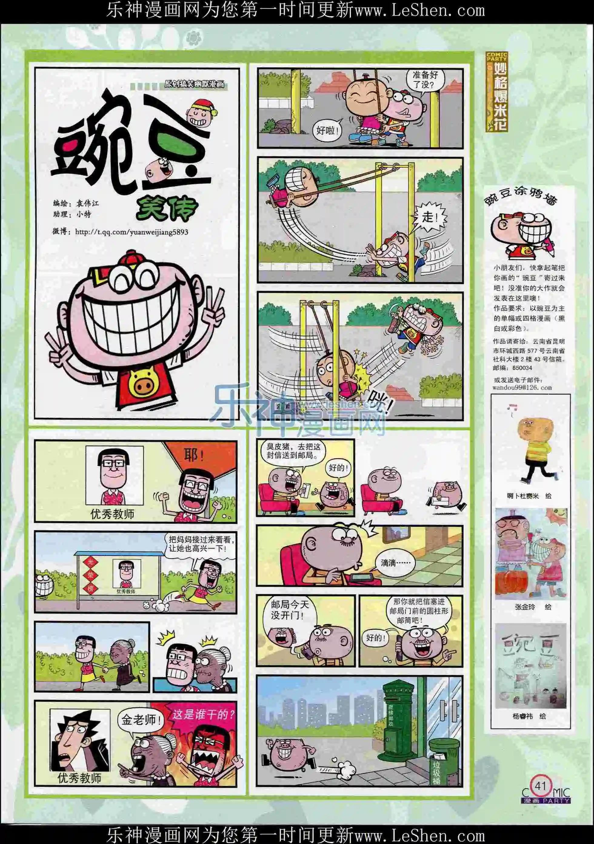 🍟漫画派对 第239期全本 第43页