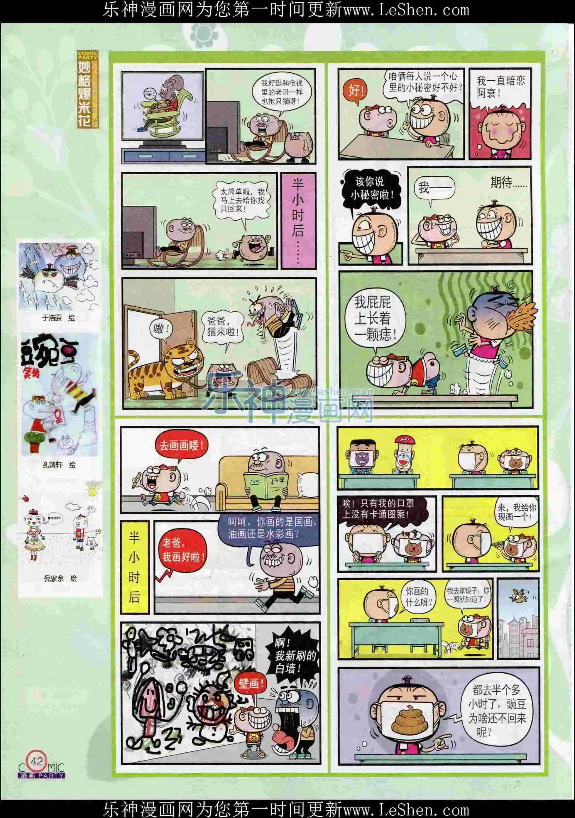🍟漫画派对 第239期全本 第44页