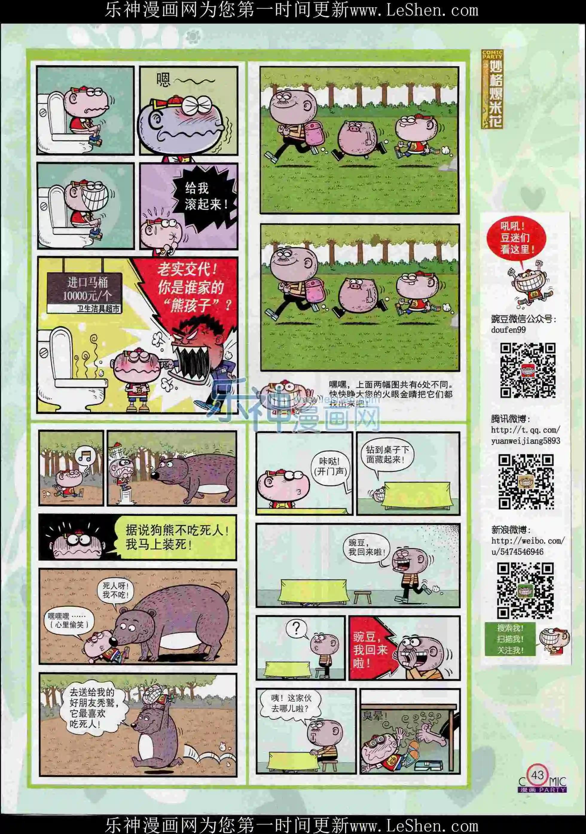 🍟漫画派对 第239期全本 第45页