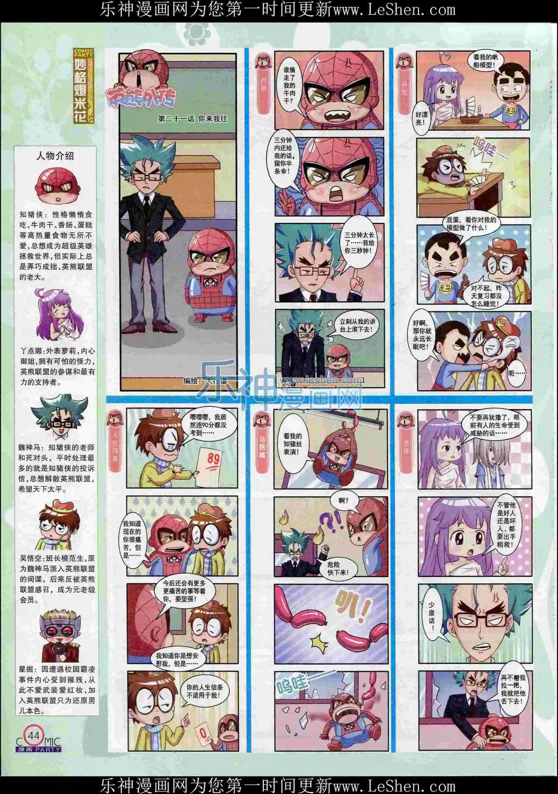 🍟漫画派对 第239期全本 第46页