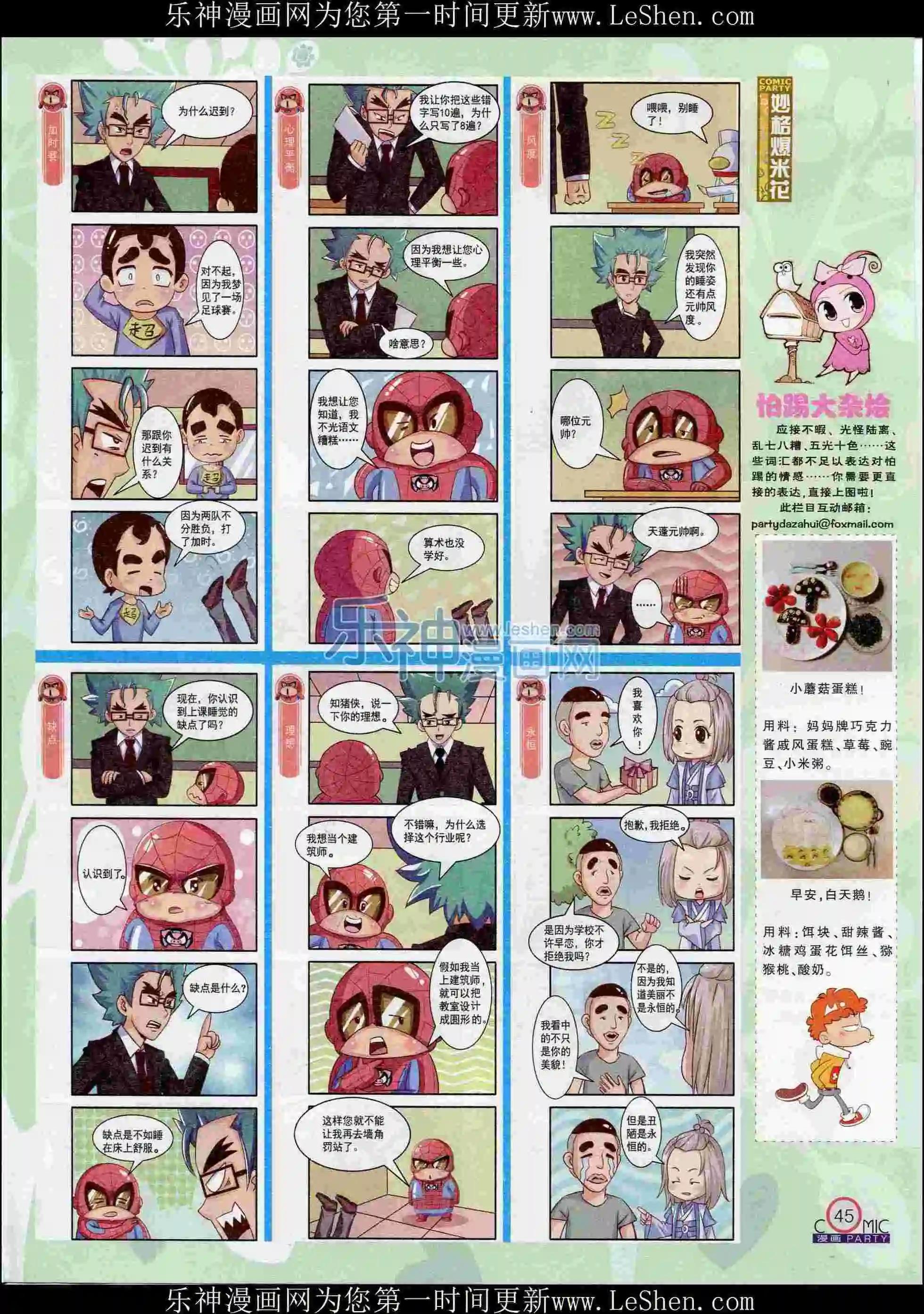 🍟漫画派对 第239期全本 第47页