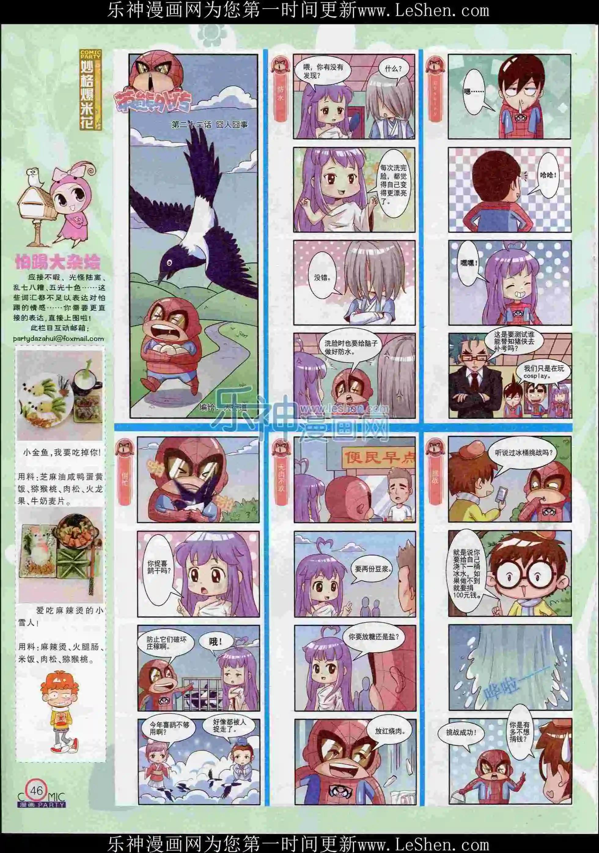 🍟漫画派对 第239期全本 第48页