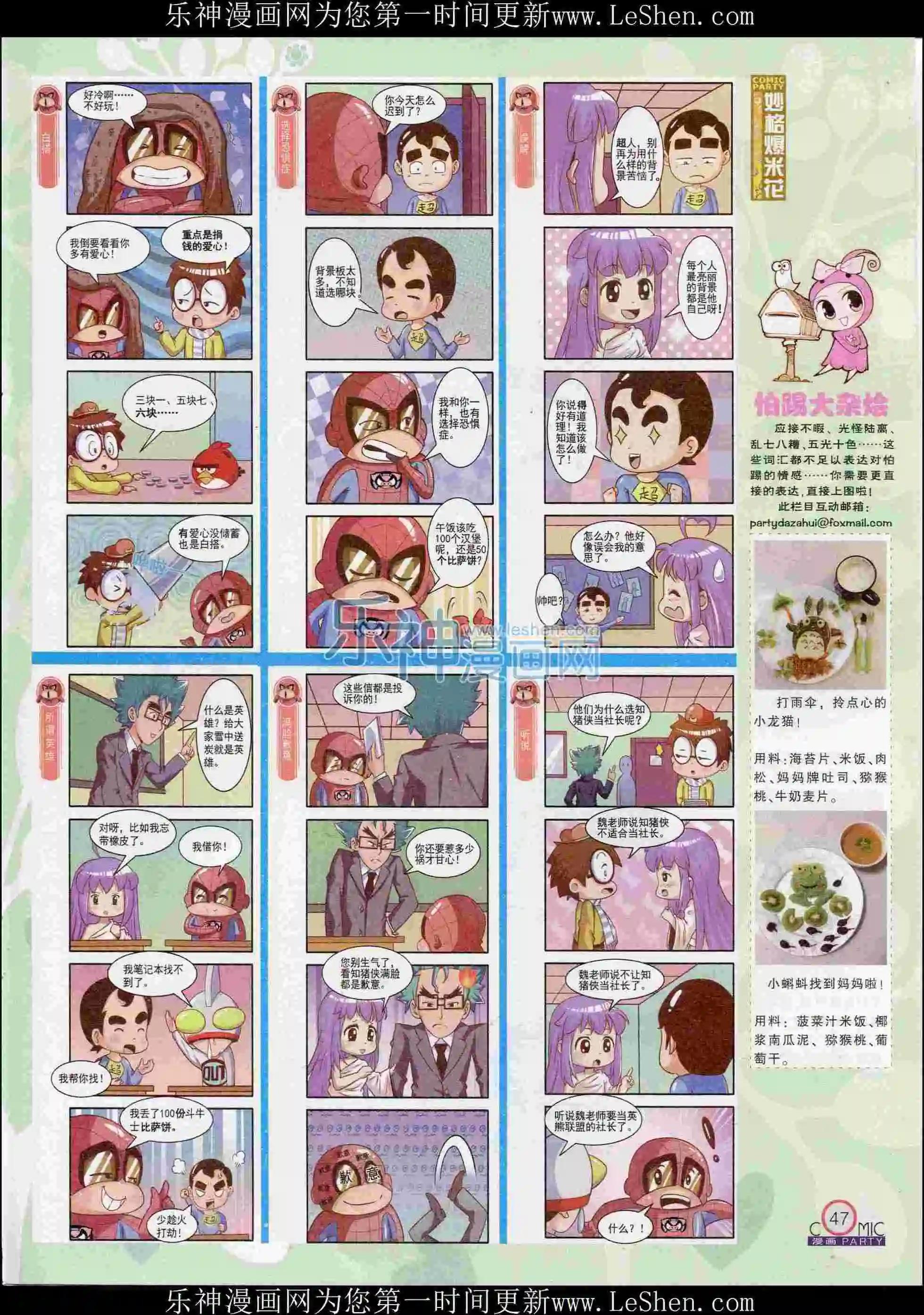 🍟漫画派对 第239期全本 第49页