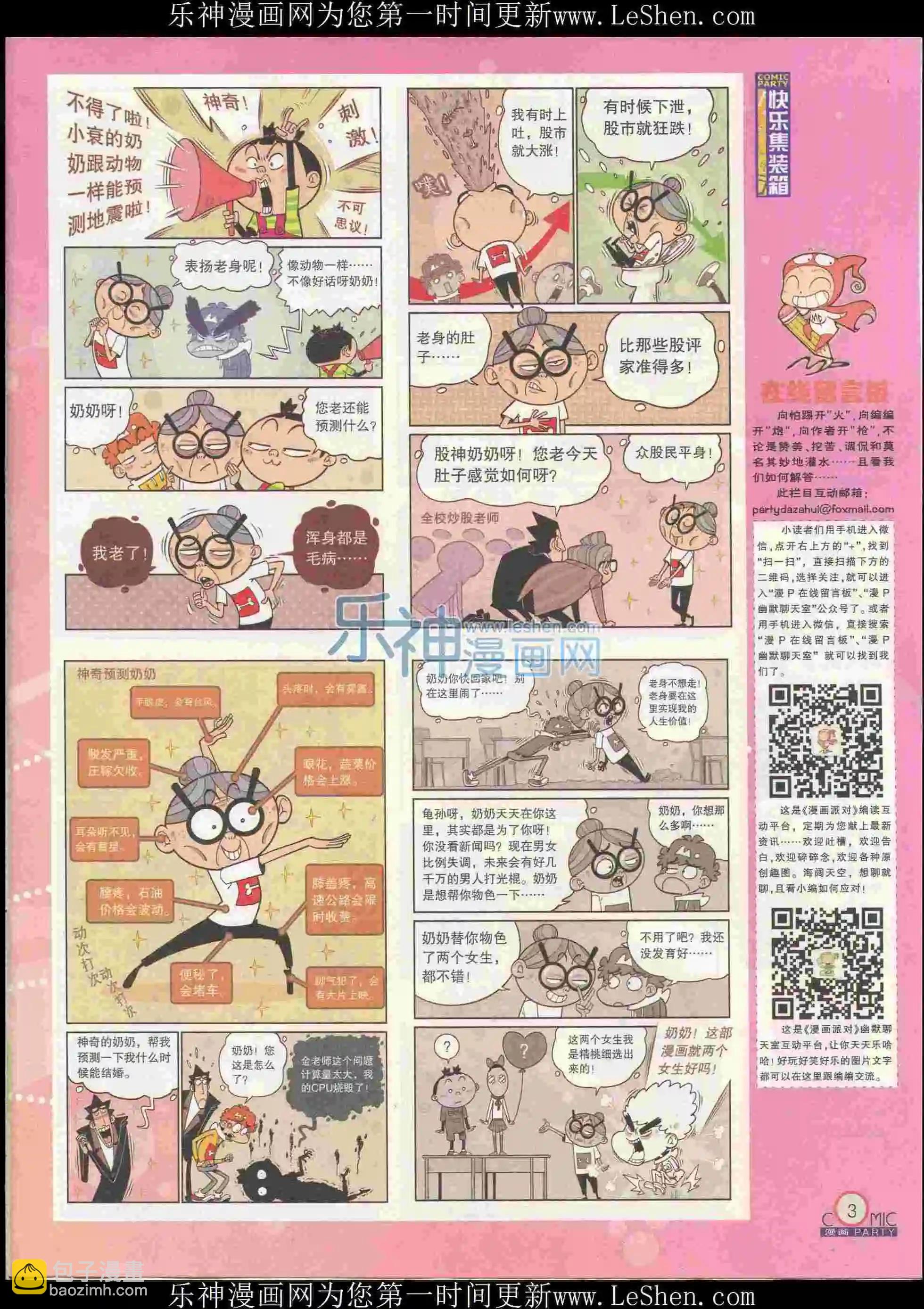 🍟漫画派对 第239期全本 第5页