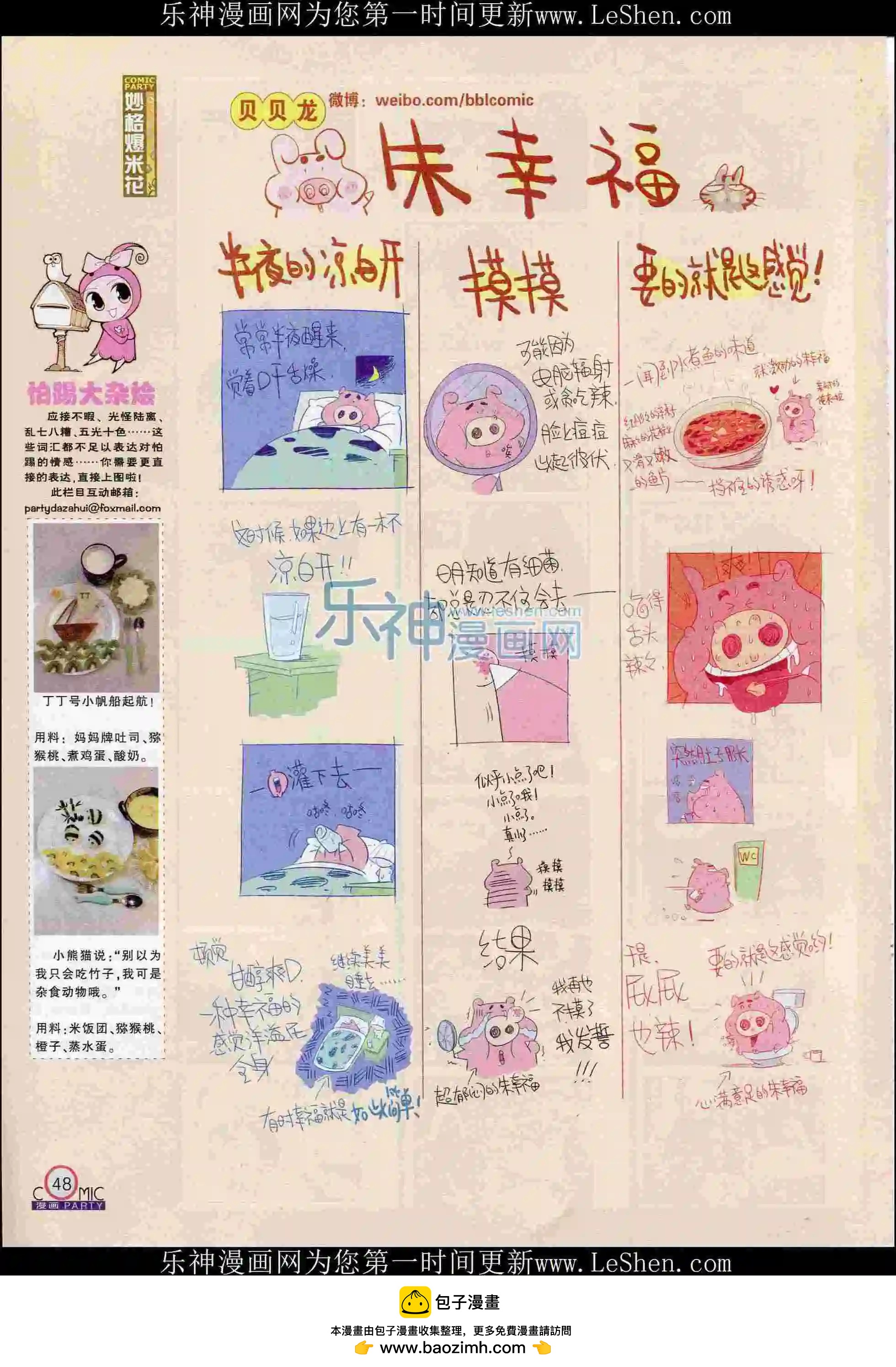 🍟漫画派对 第239期全本 第50页