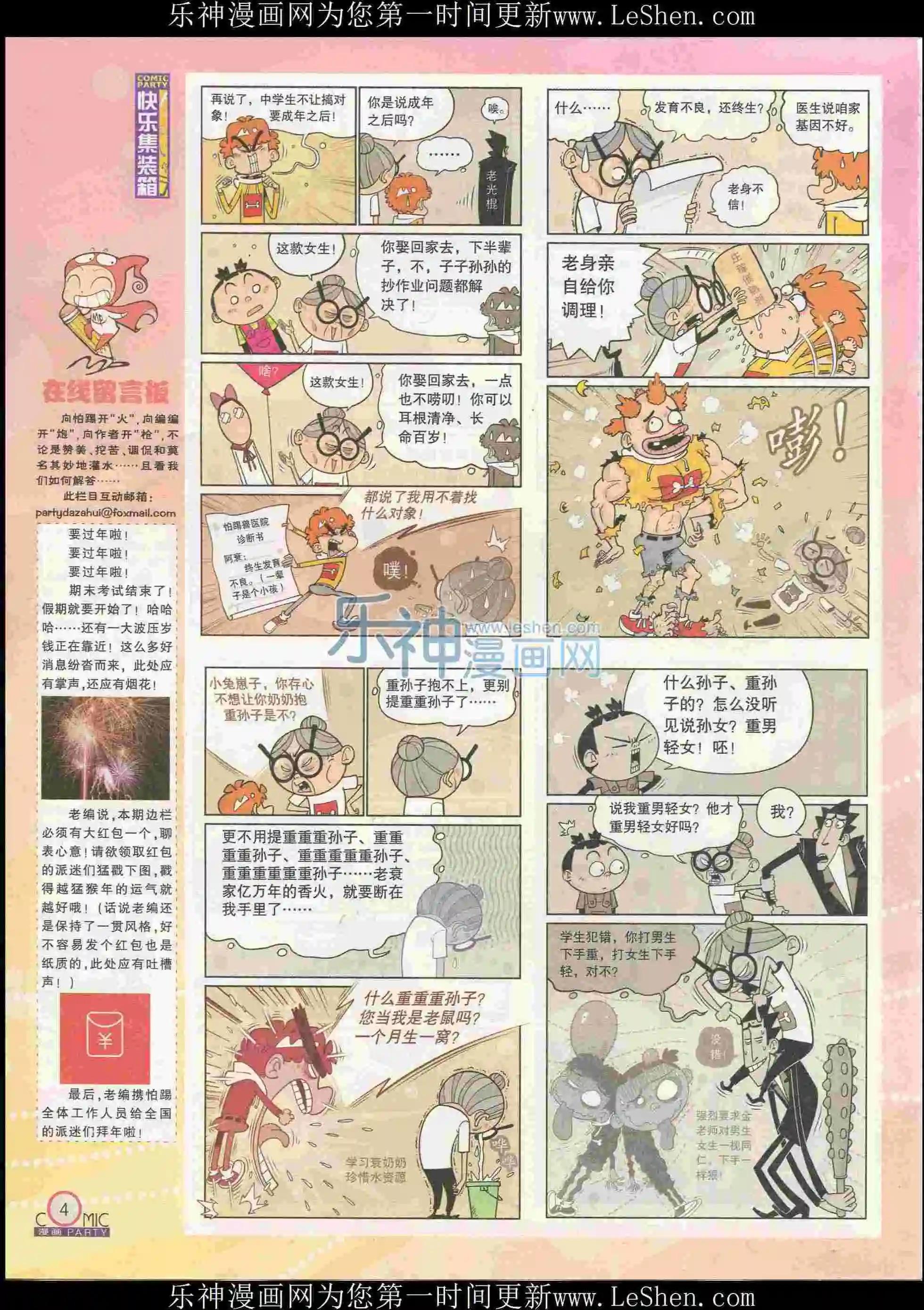 🍟漫画派对 第239期全本 第6页