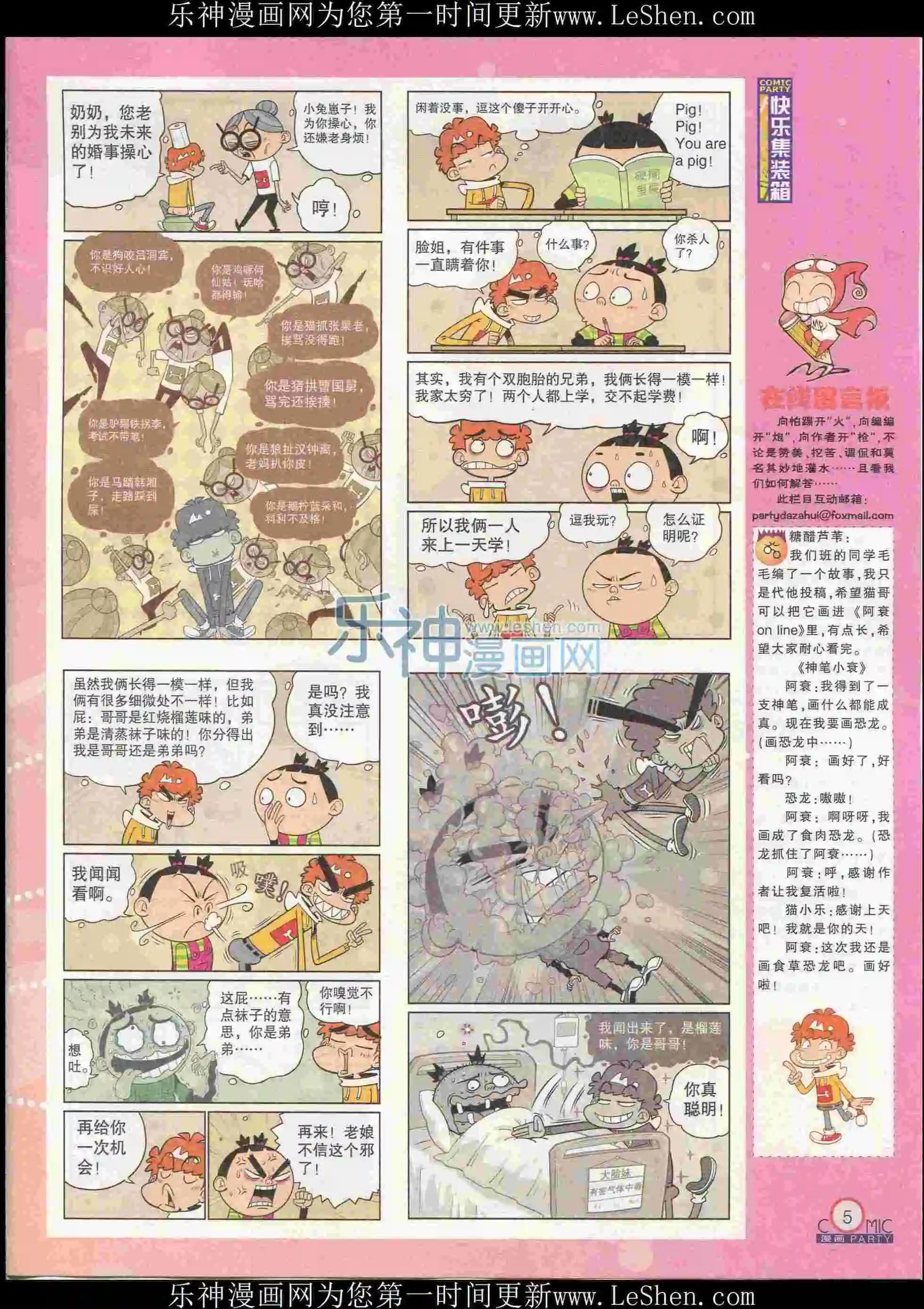 🍟漫画派对 第239期全本 第7页