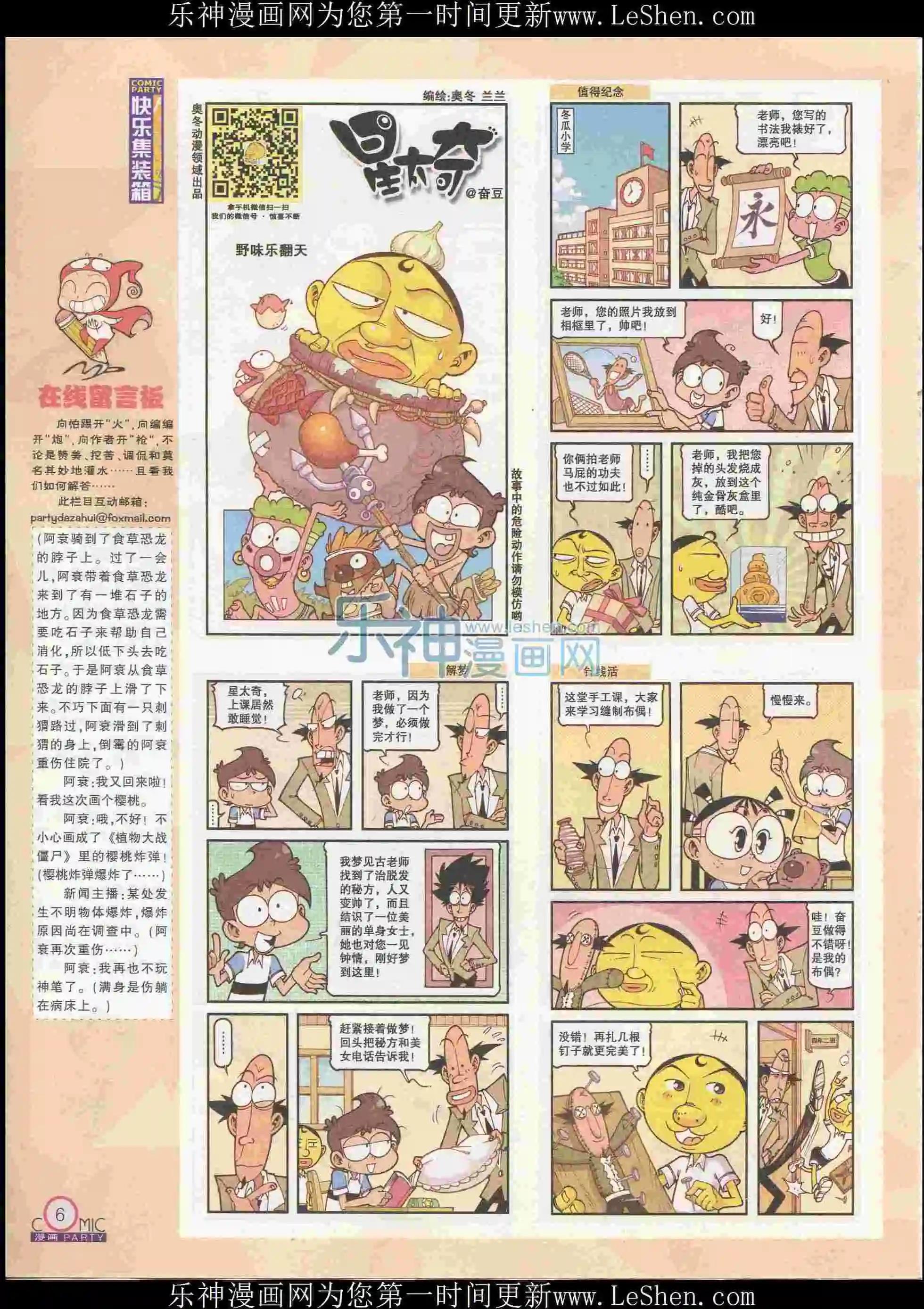 🍟漫画派对 第239期全本 第8页