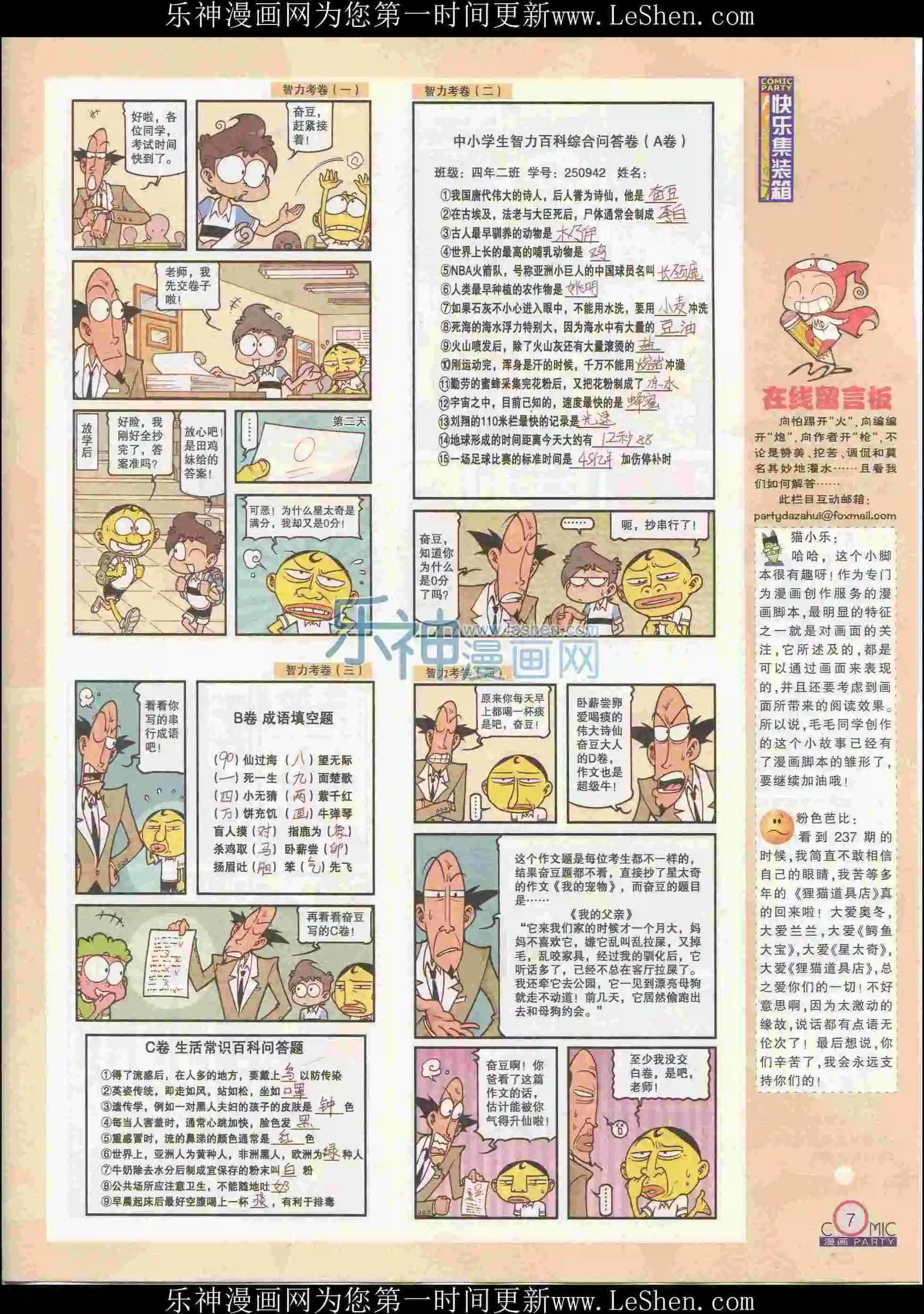 🍟漫画派对 第239期全本 第9页