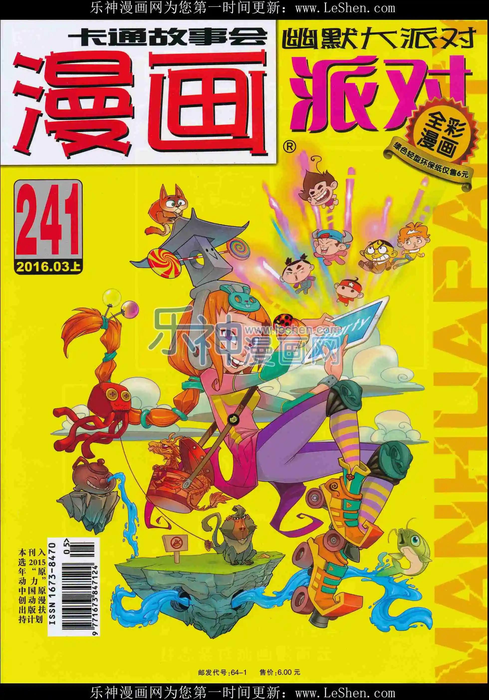 🍟漫画派对 第241期全本 第1页