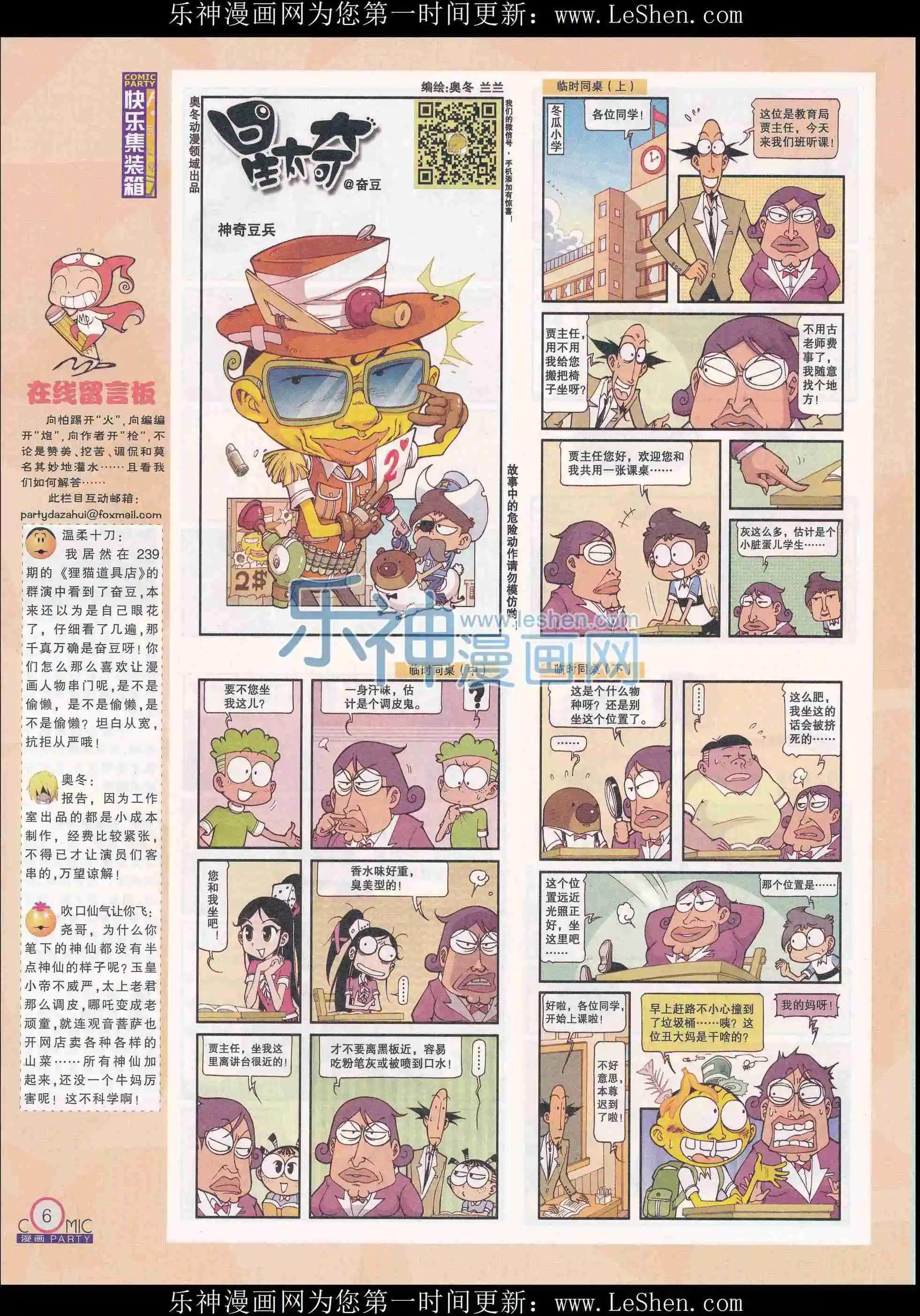 🍟漫画派对 第241期全本 第10页