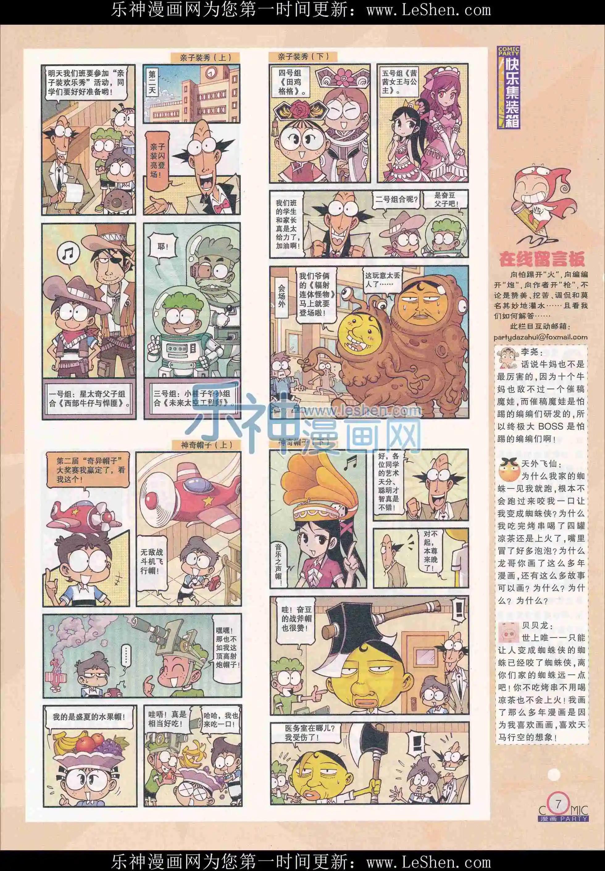 🍟漫画派对 第241期全本 第11页