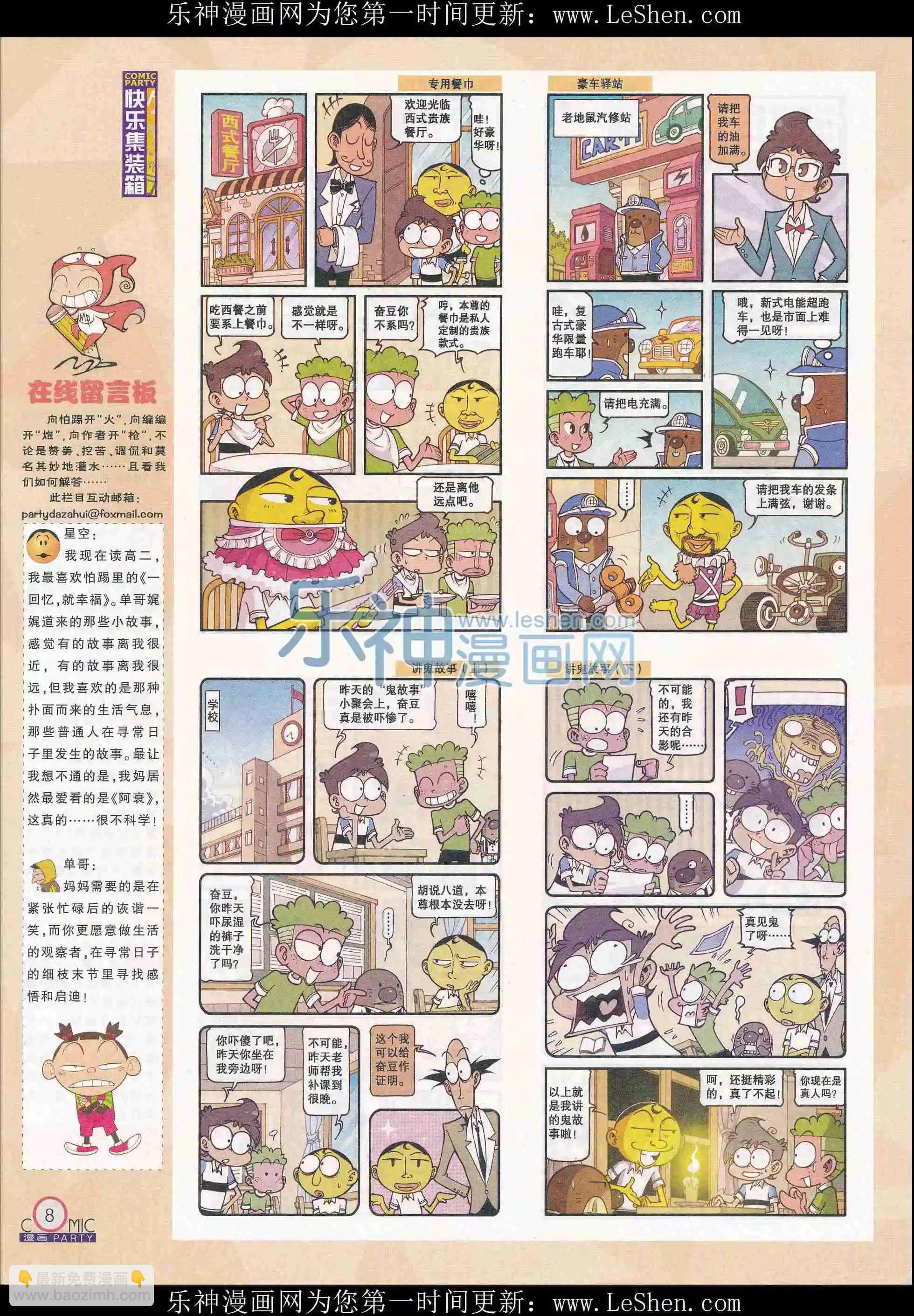 🍟漫画派对 第241期全本 第12页