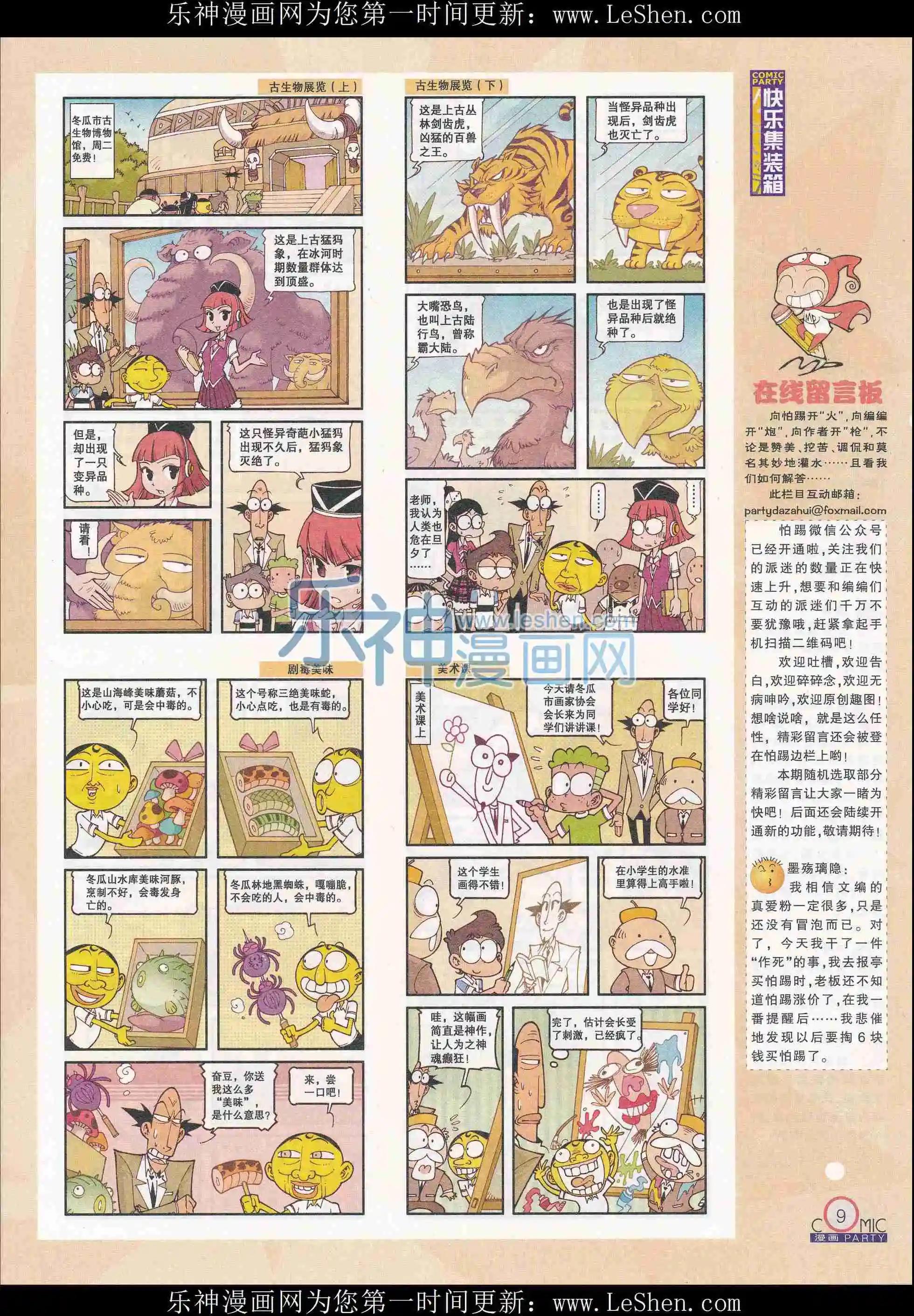 🍟漫画派对 第241期全本 第13页
