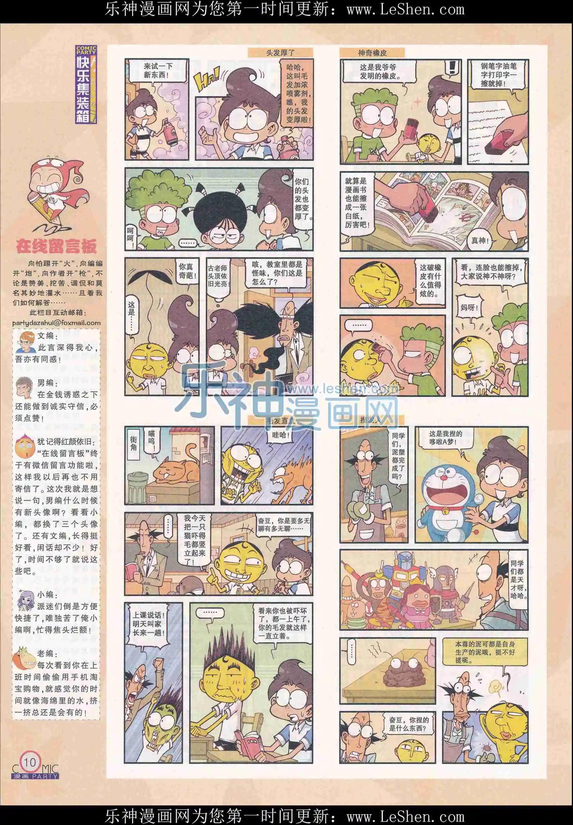 🍟漫画派对 第241期全本 第14页