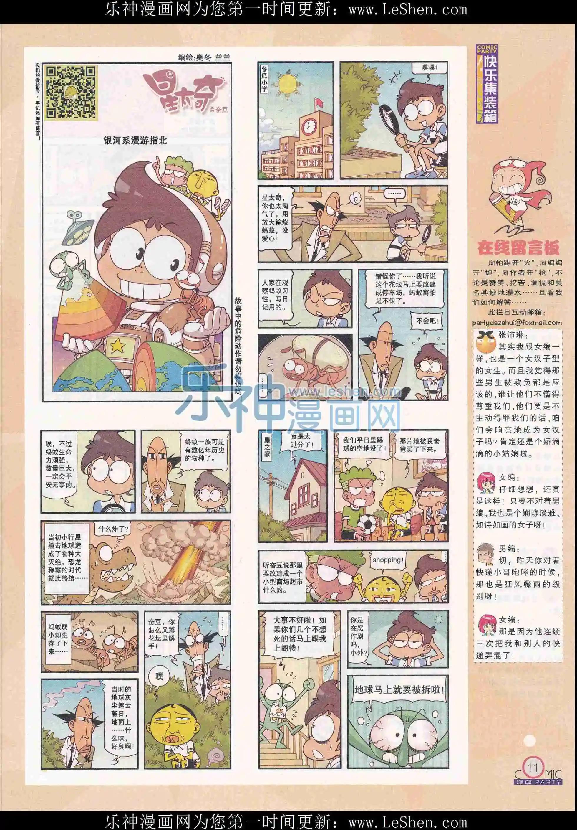 🍟漫画派对 第241期全本 第15页